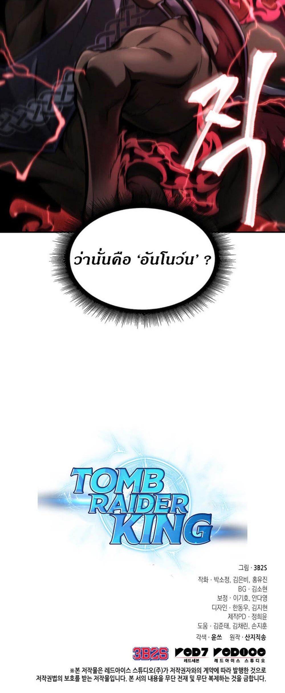 Tomb Raider King แปลไทย