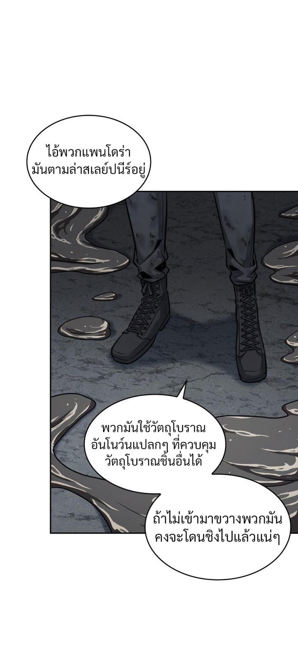 Tomb Raider King แปลไทย