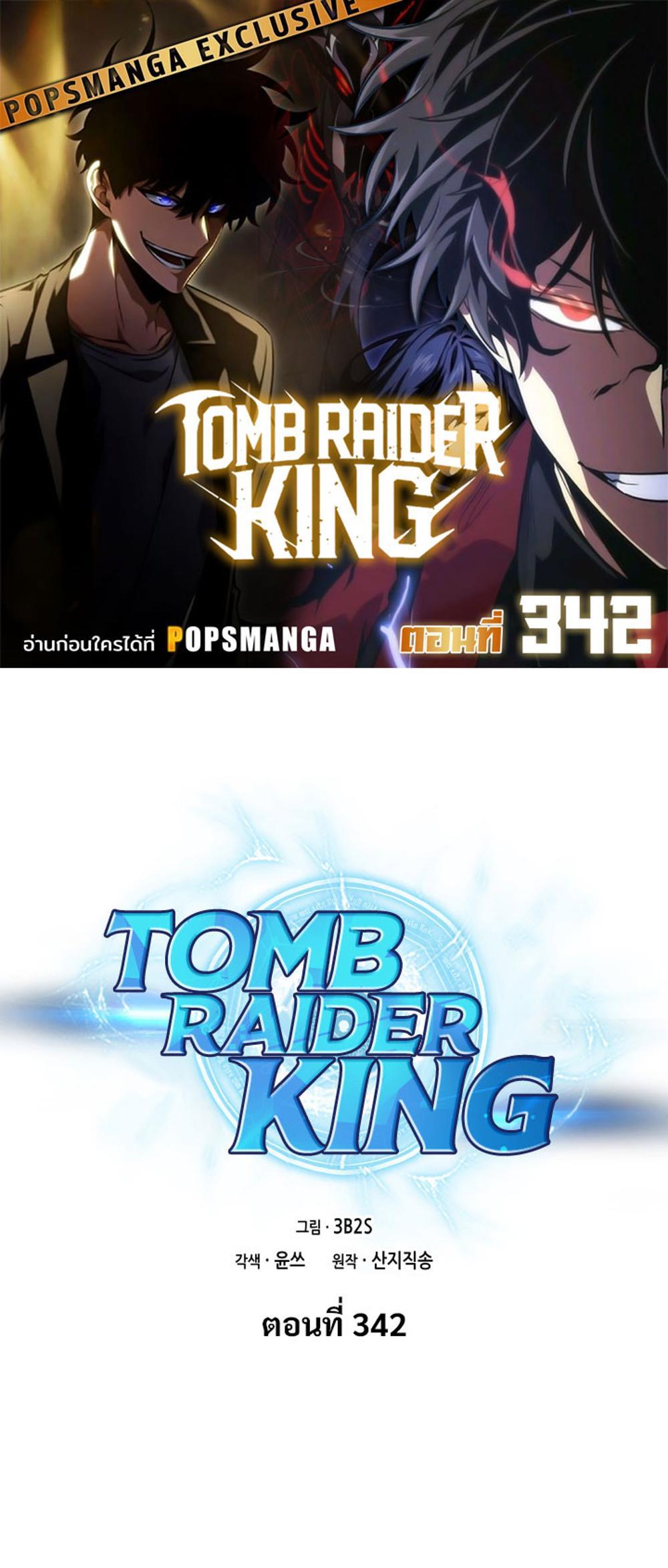 Tomb Raider King แปลไทย