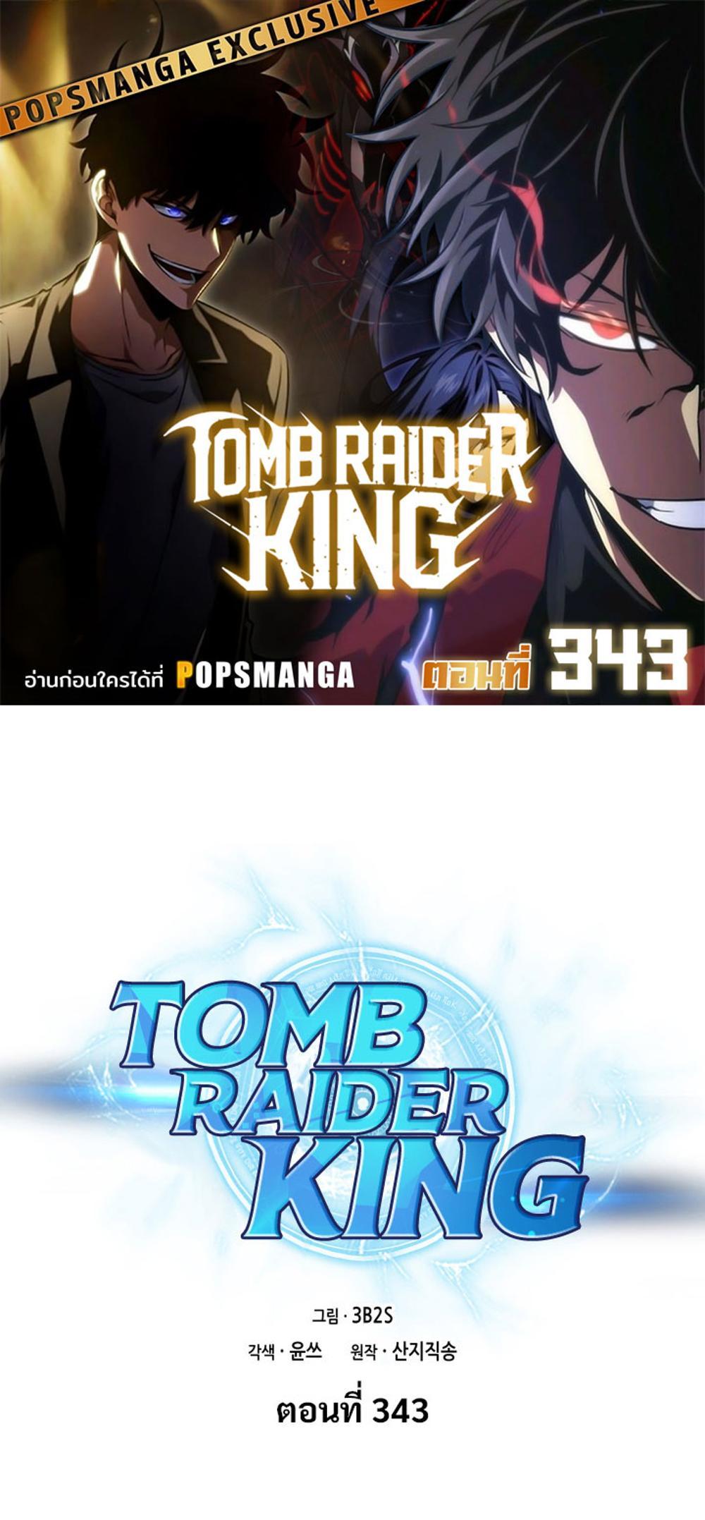 Tomb Raider King แปลไทย