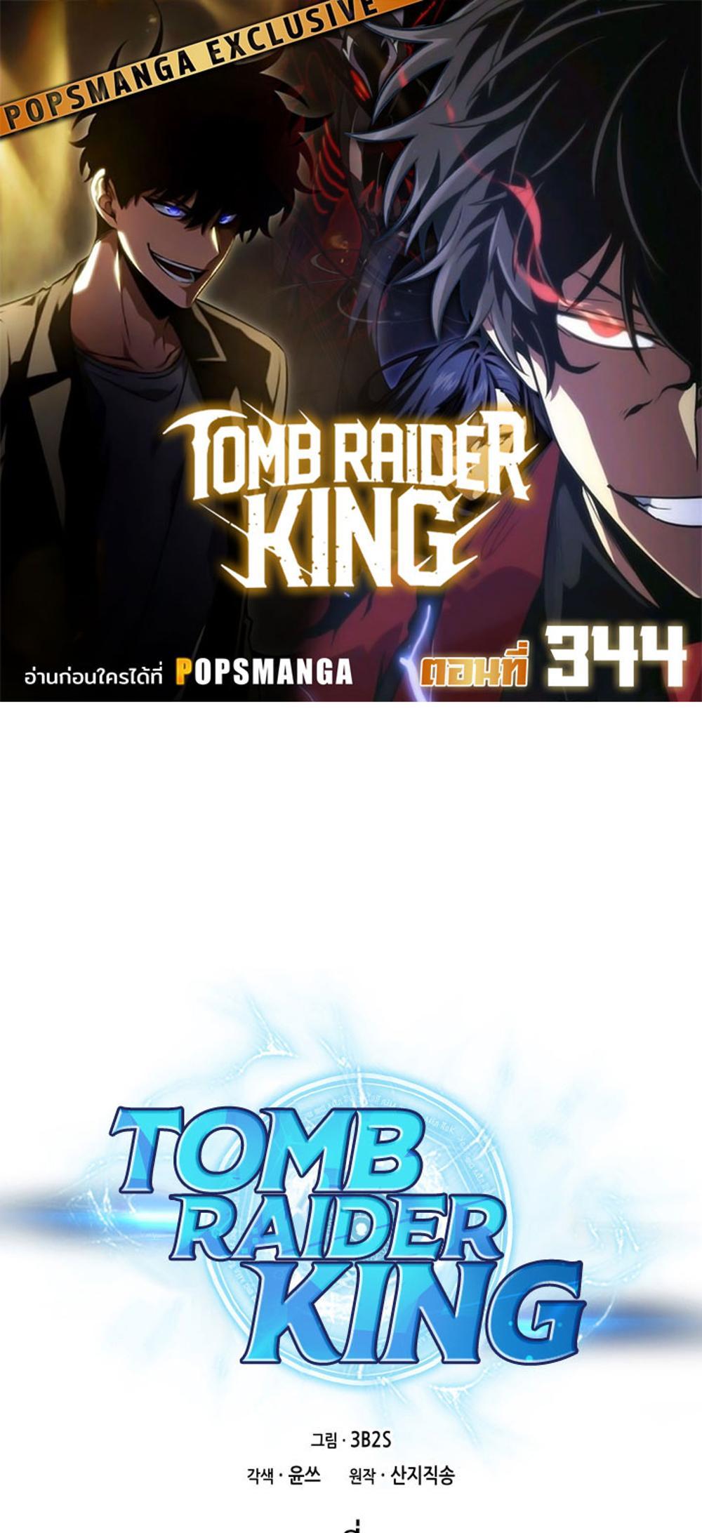 Tomb Raider King แปลไทย