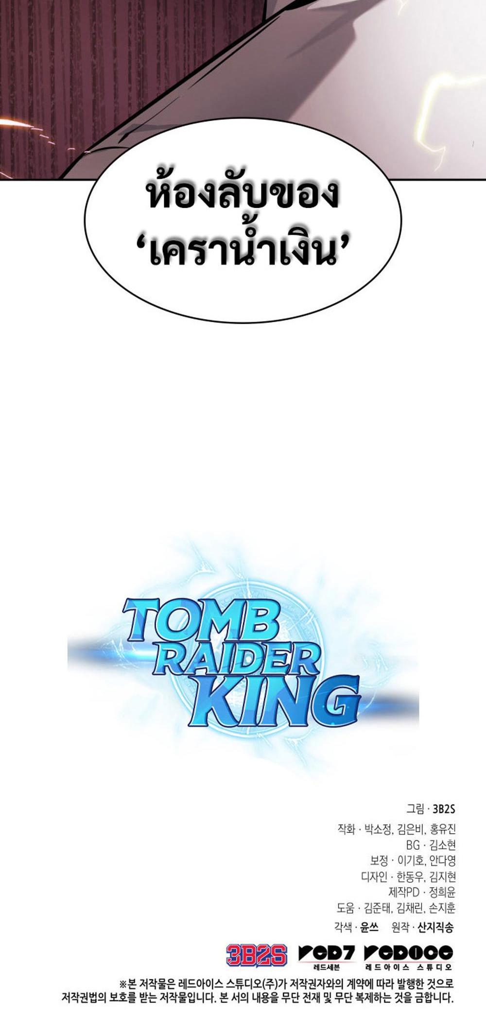 Tomb Raider King แปลไทย