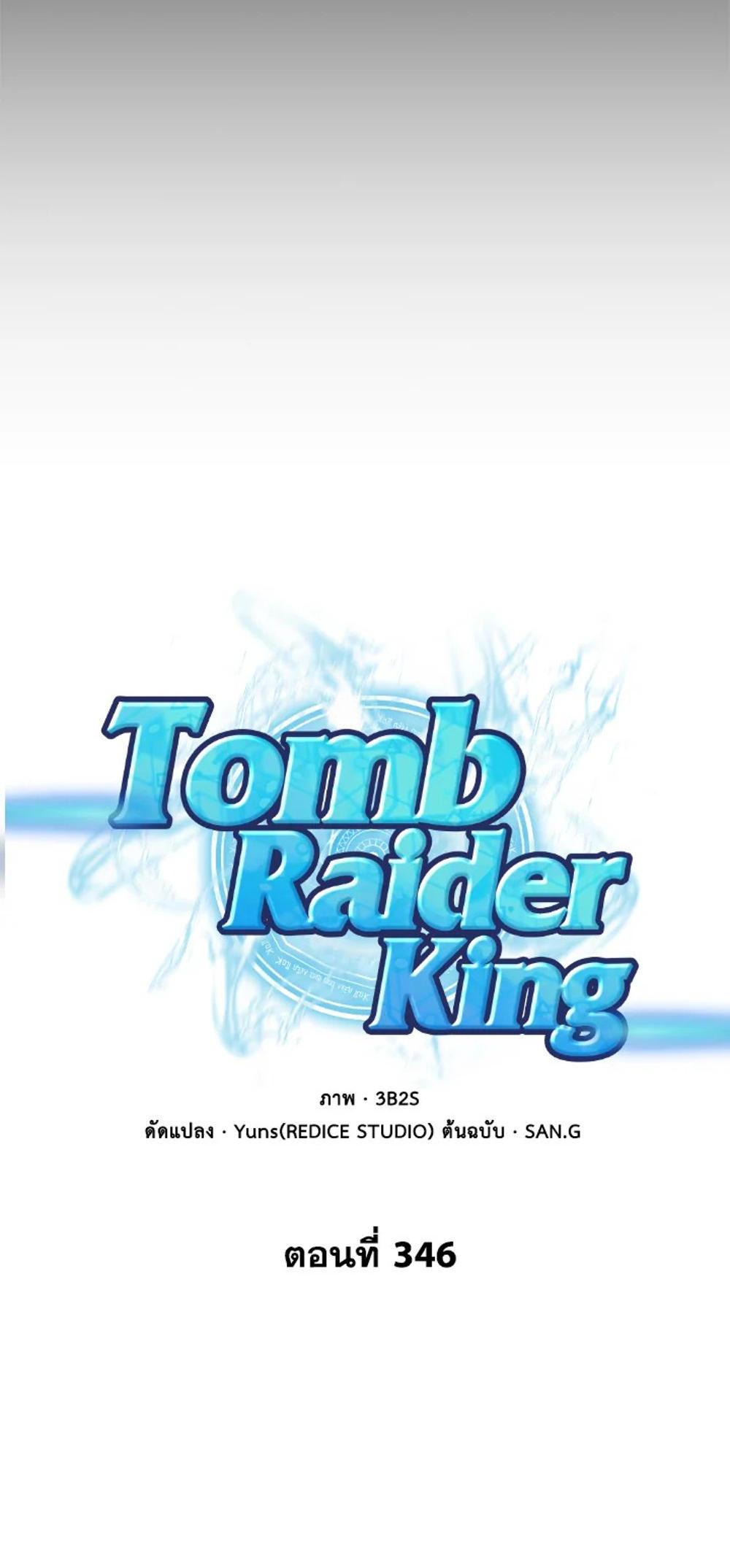 Tomb Raider King แปลไทย