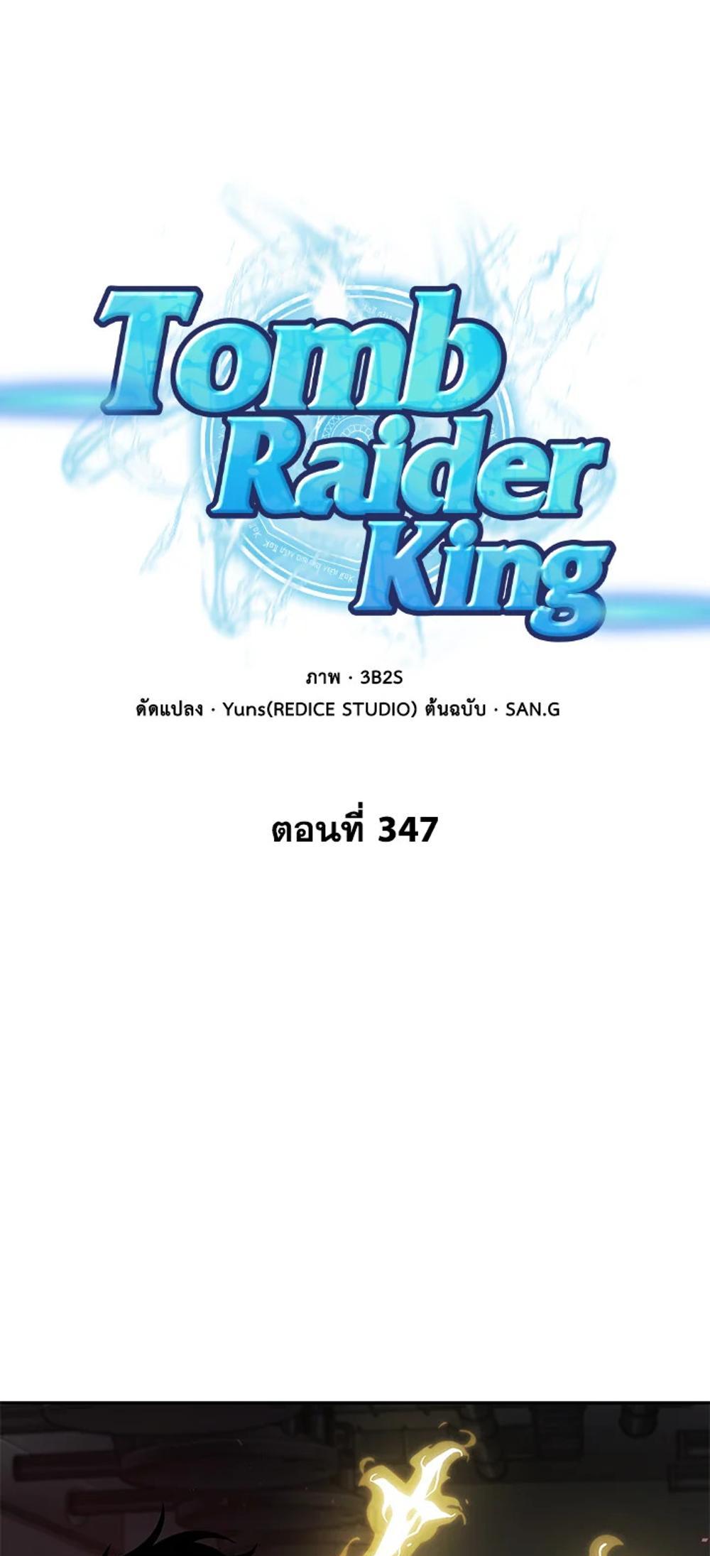 Tomb Raider King แปลไทย