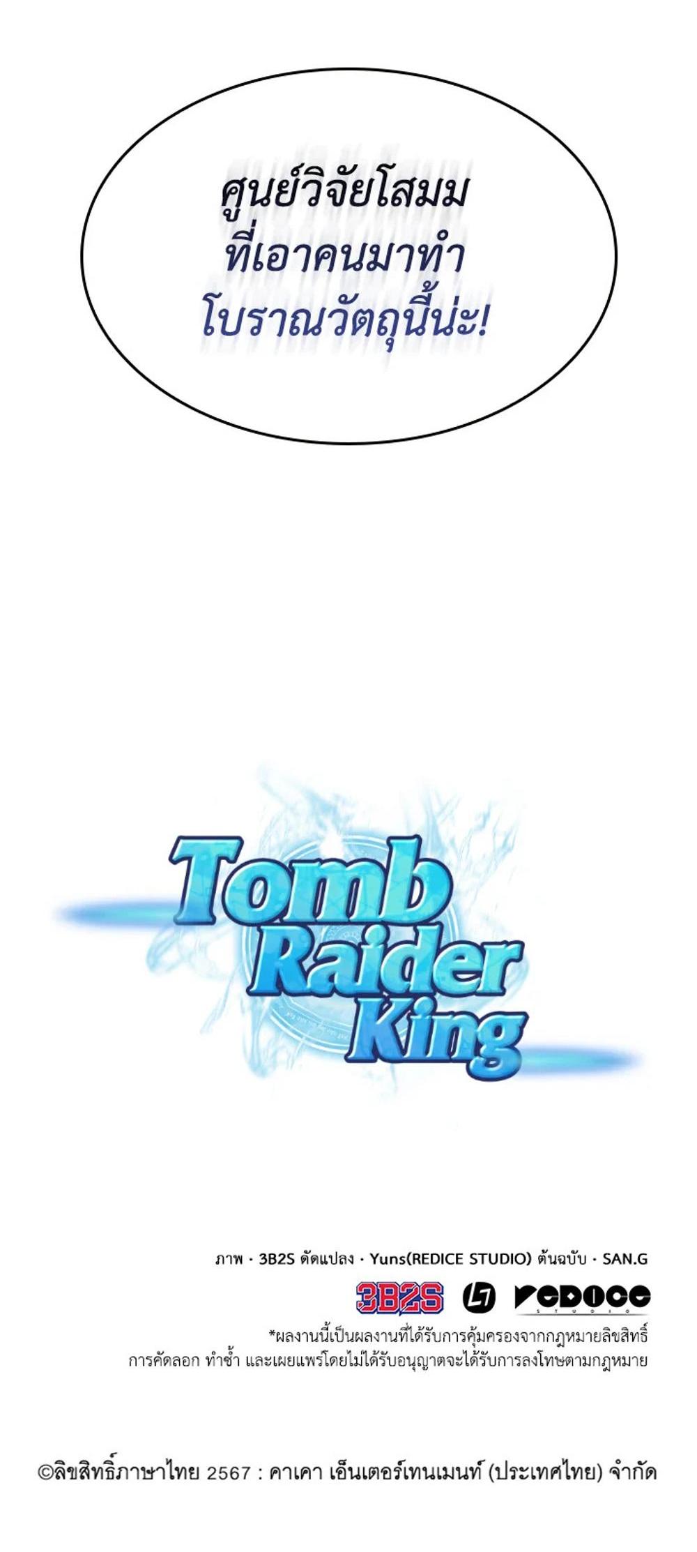 Tomb Raider King แปลไทย