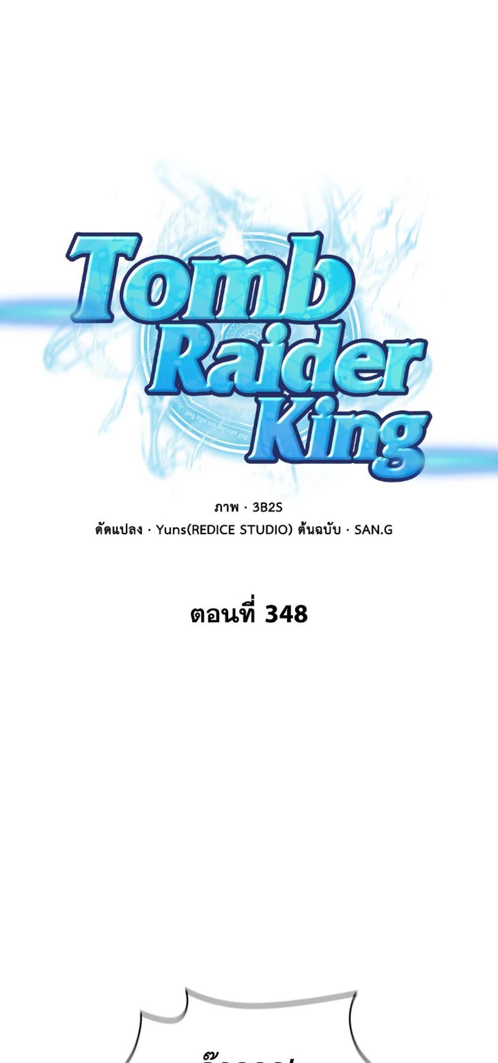 Tomb Raider King แปลไทย