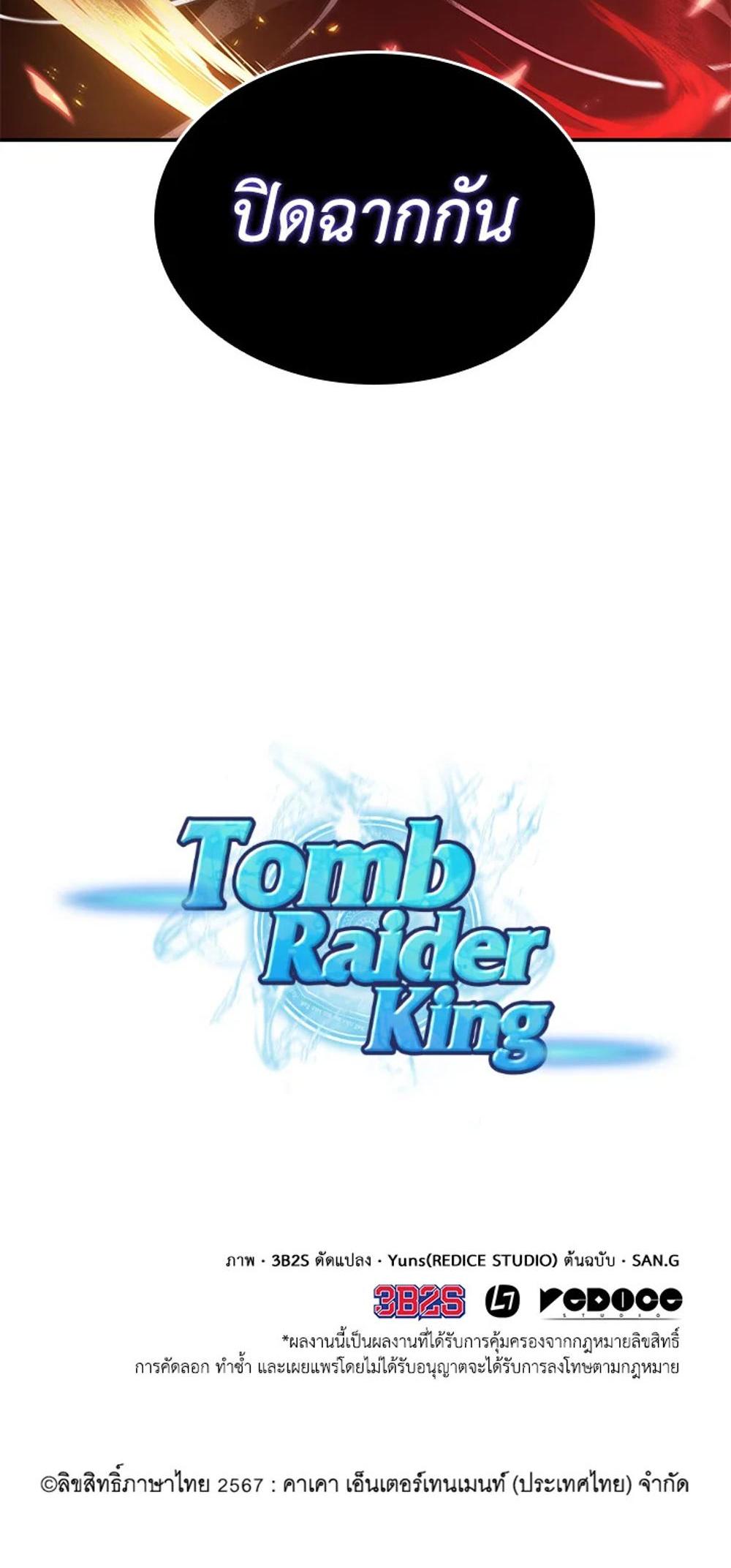 Tomb Raider King แปลไทย