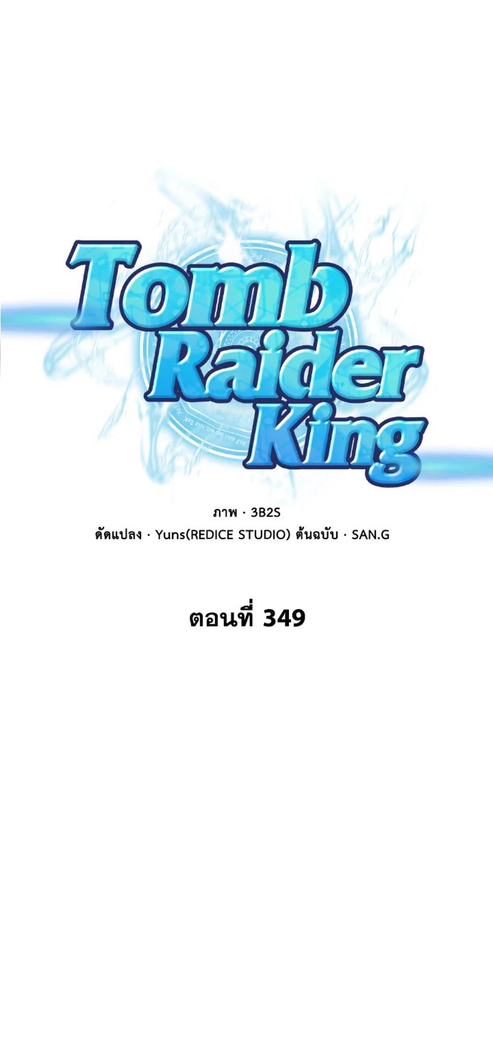 Tomb Raider King แปลไทย