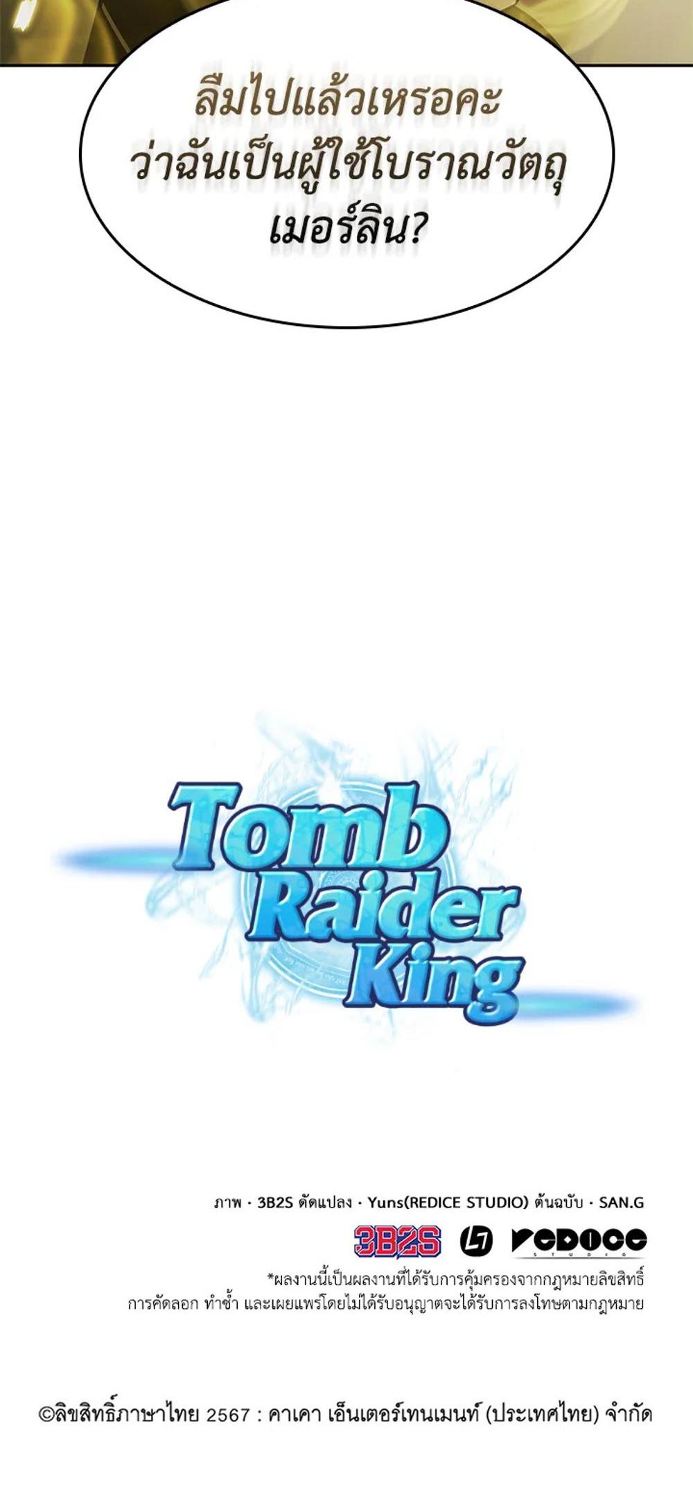 Tomb Raider King แปลไทย