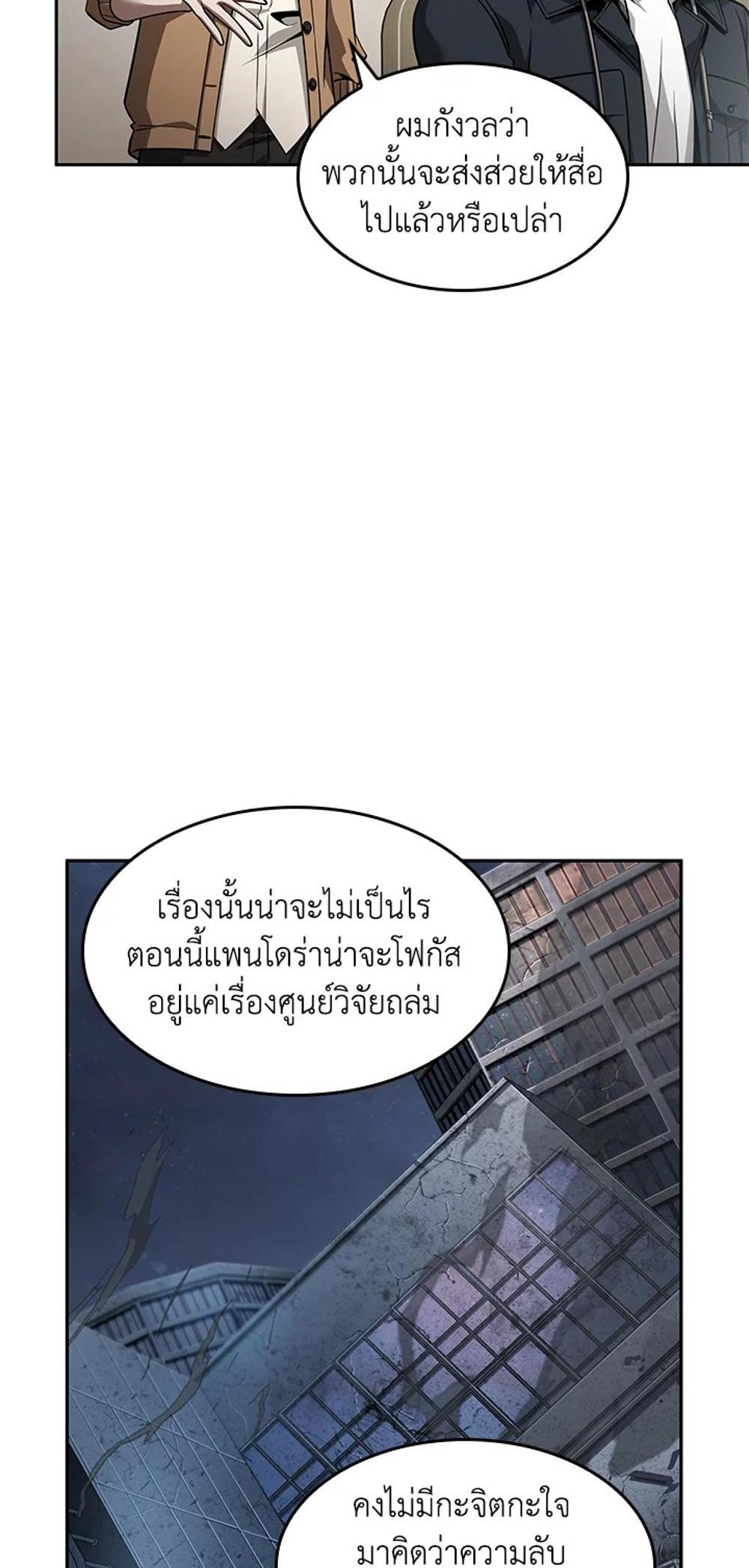 Tomb Raider King แปลไทย