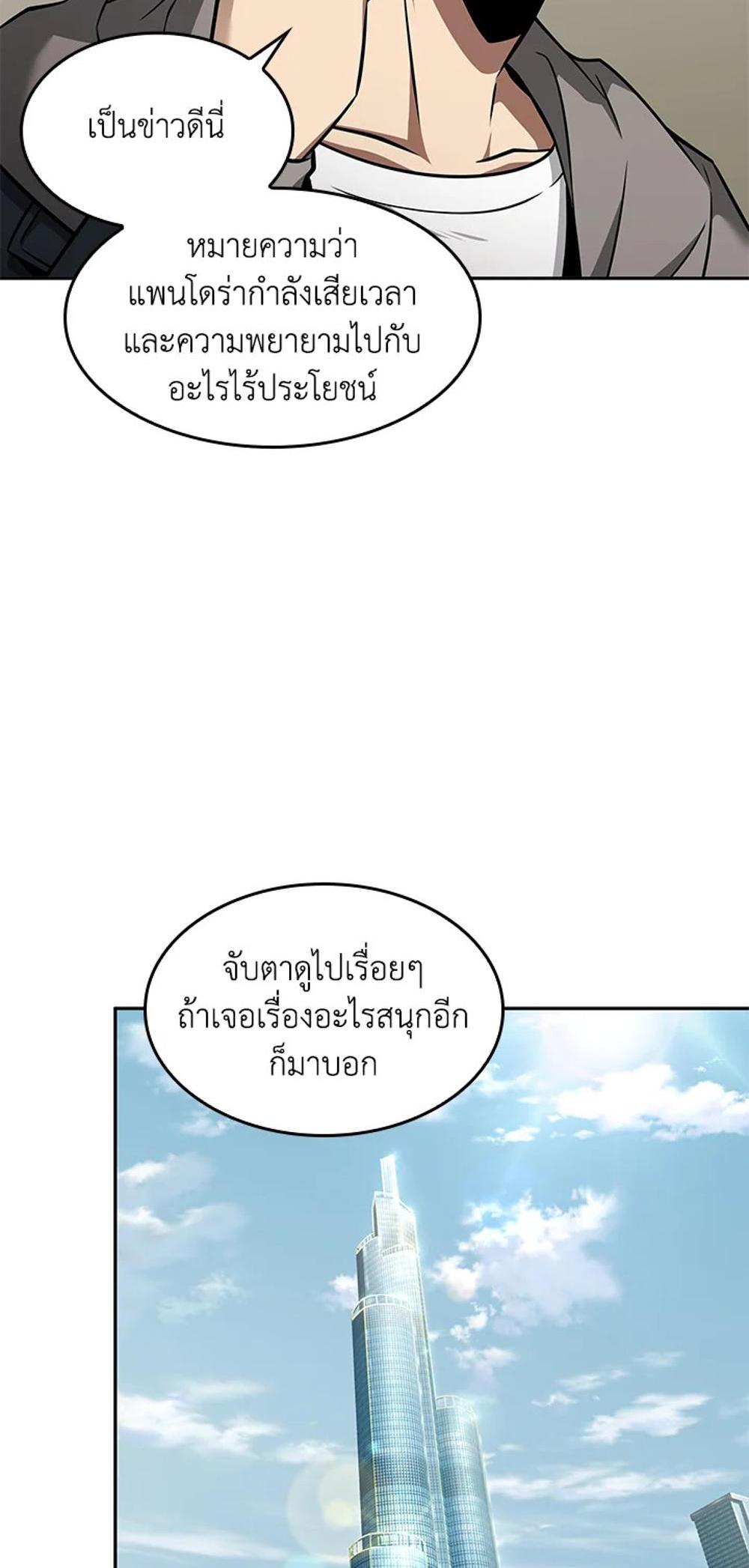 Tomb Raider King แปลไทย