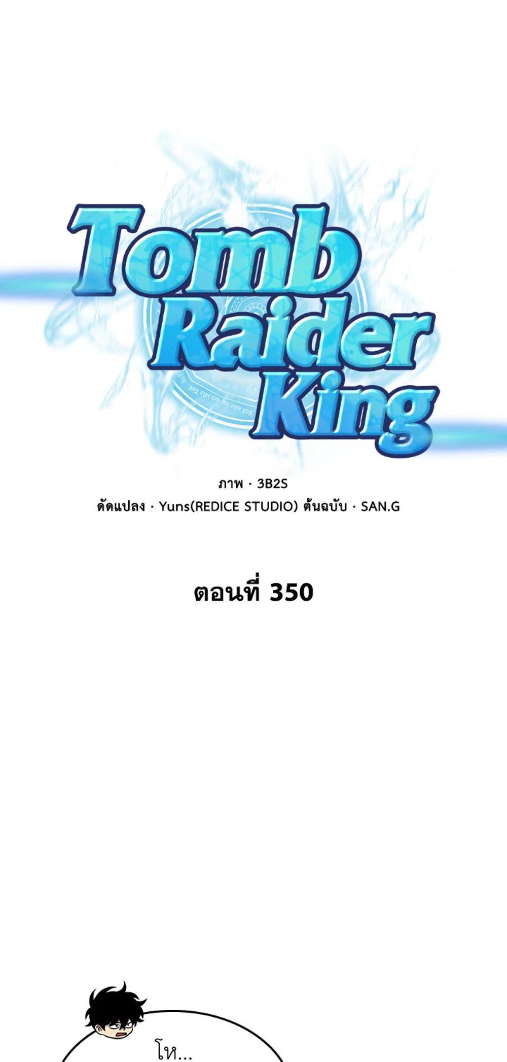 Tomb Raider King แปลไทย