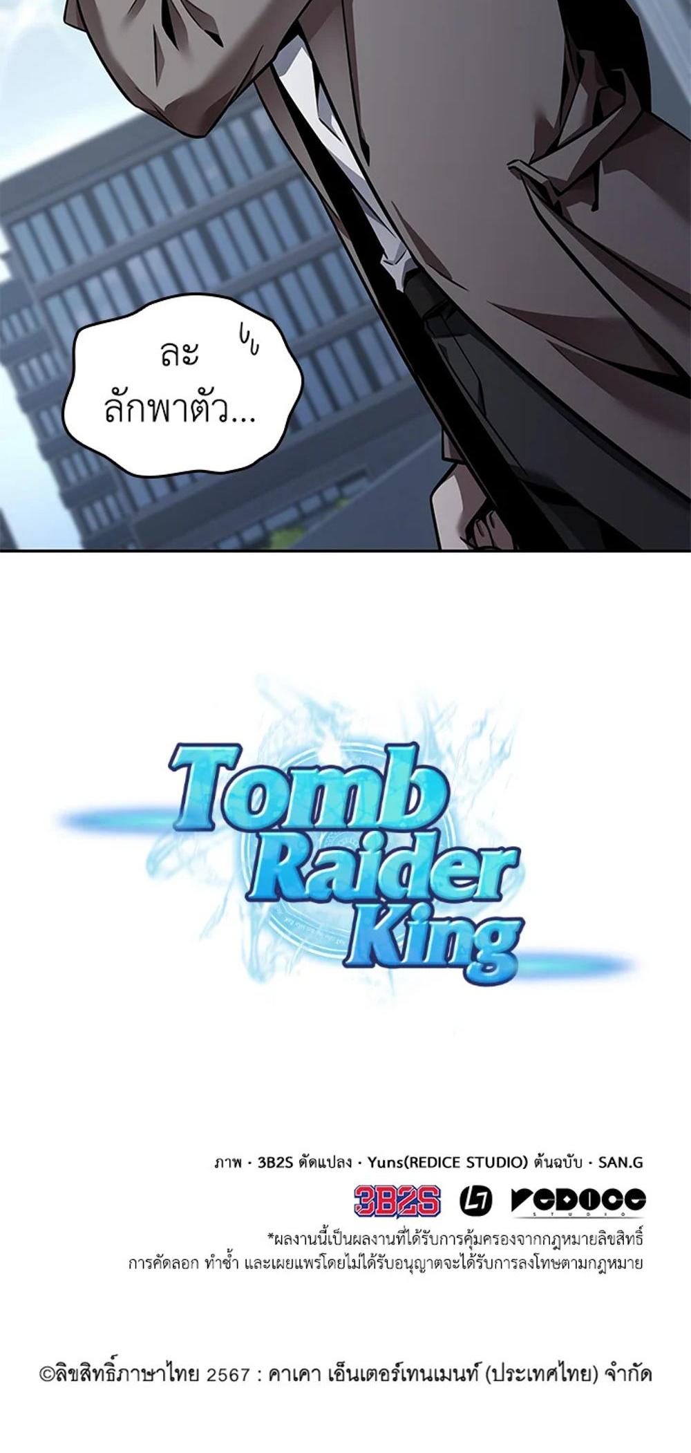 Tomb Raider King แปลไทย