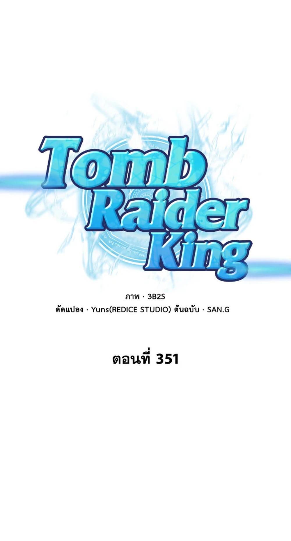 Tomb Raider King แปลไทย