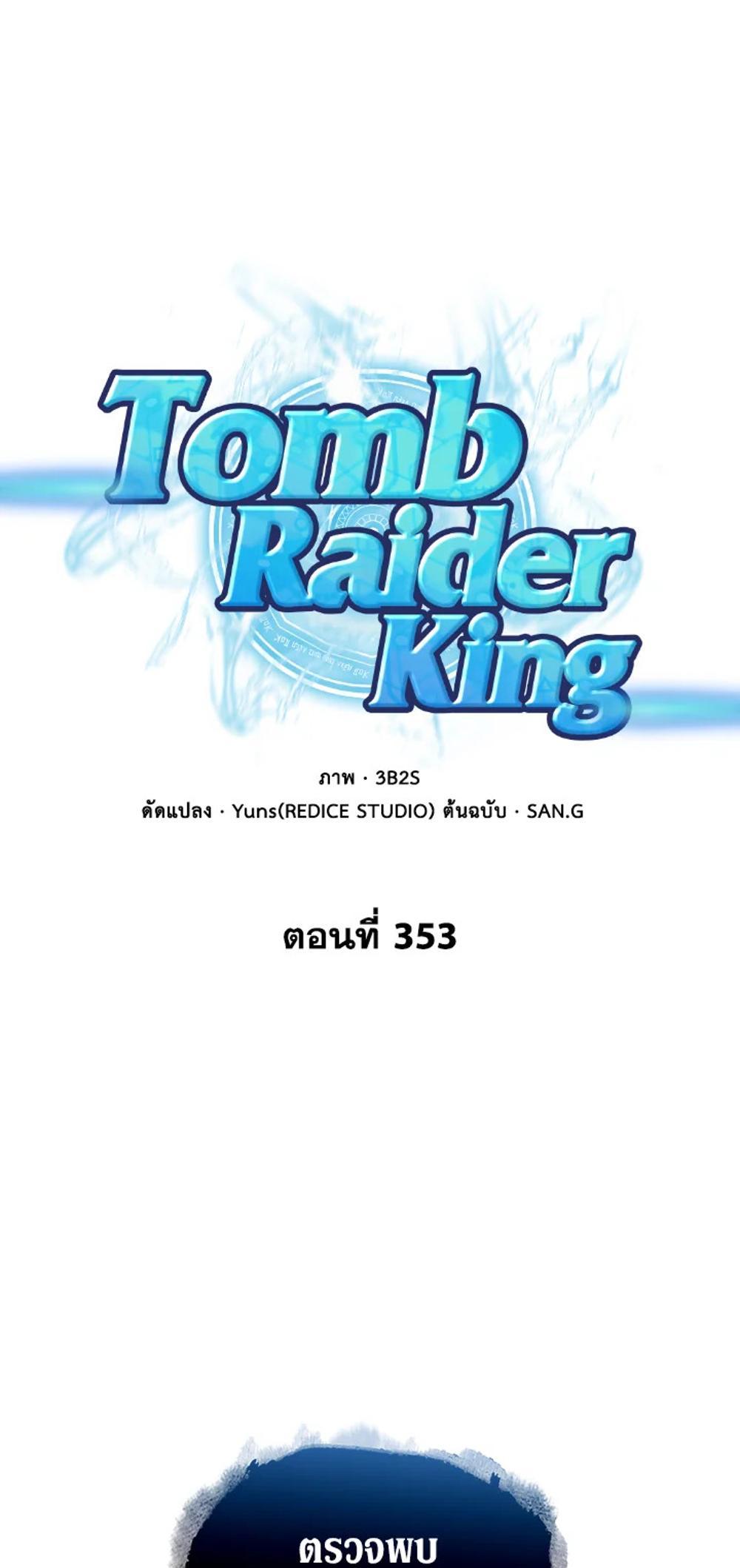 Tomb Raider King แปลไทย