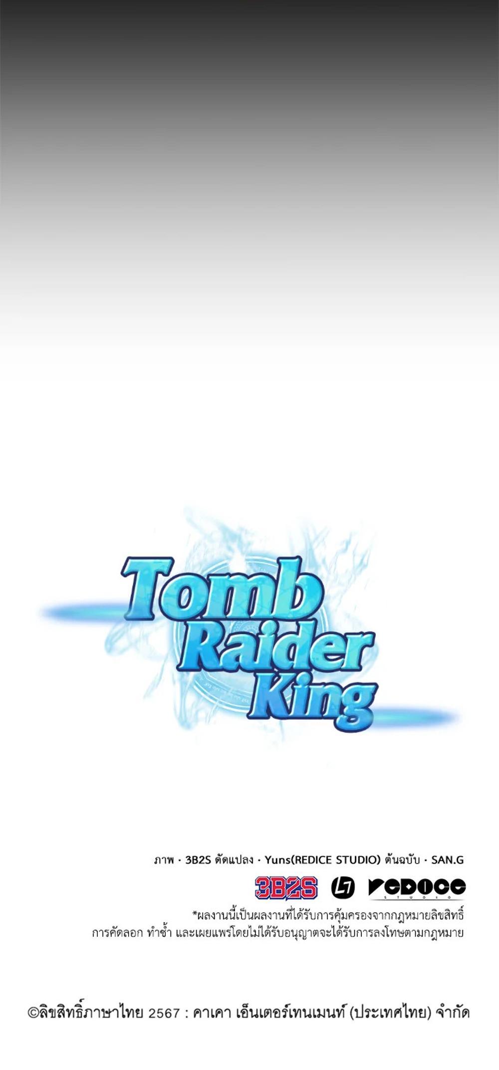 Tomb Raider King แปลไทย