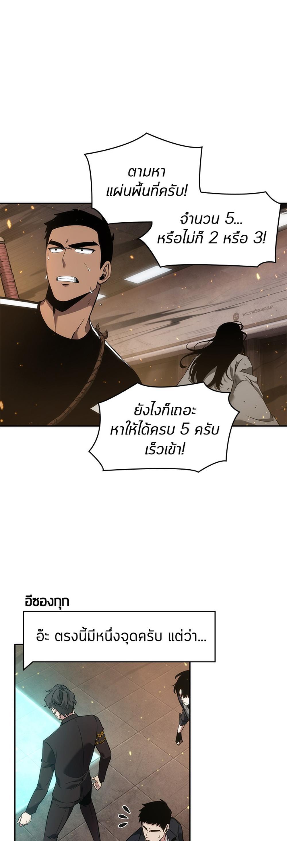 Omniscient Reader อ่านชะตาวันสิ้นโลก แปลไทย