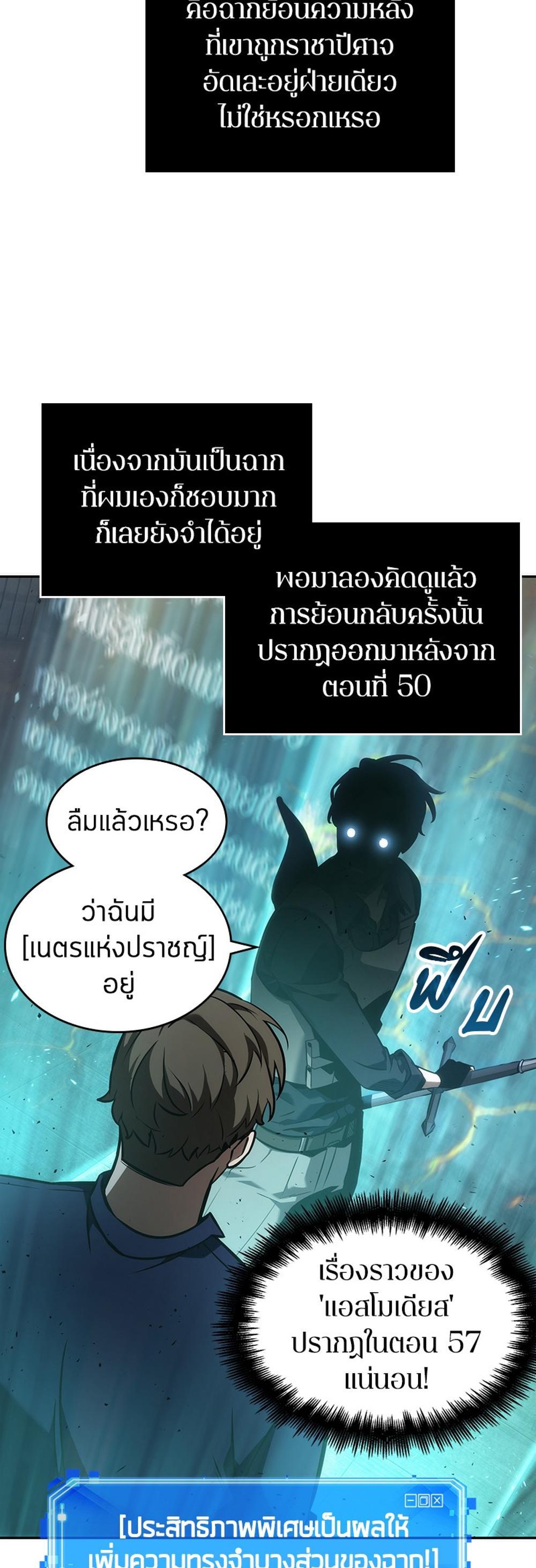 Omniscient Reader อ่านชะตาวันสิ้นโลก แปลไทย