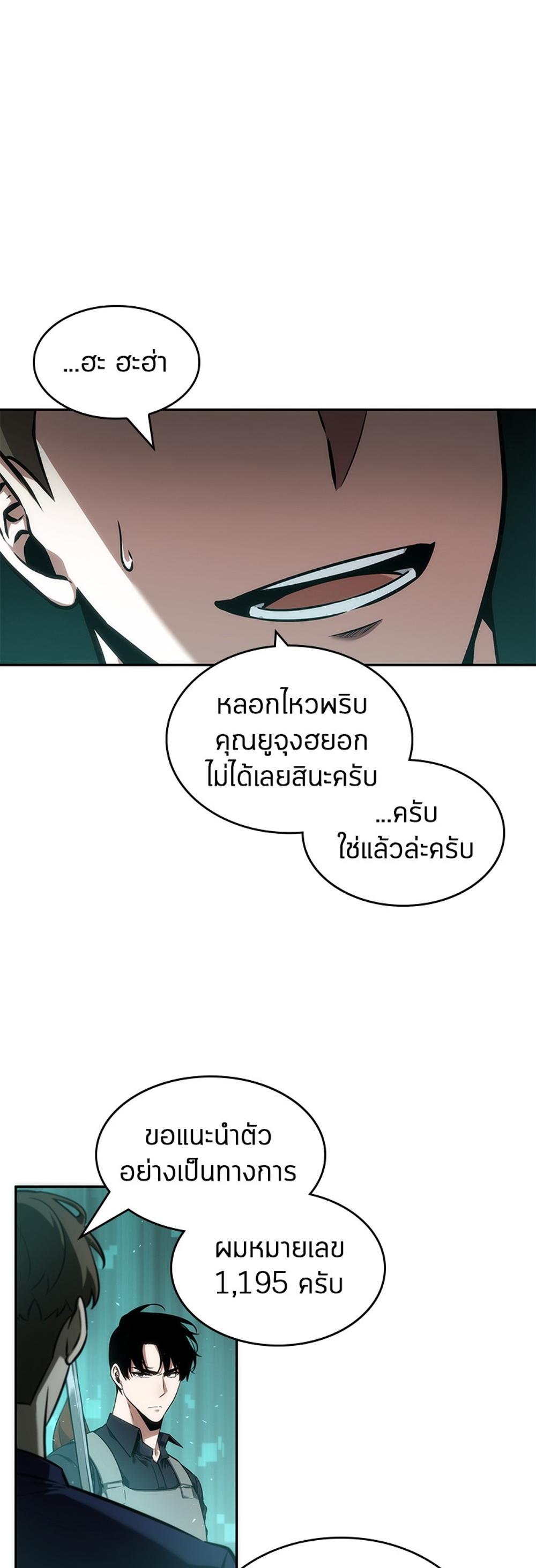 Omniscient Reader อ่านชะตาวันสิ้นโลก แปลไทย