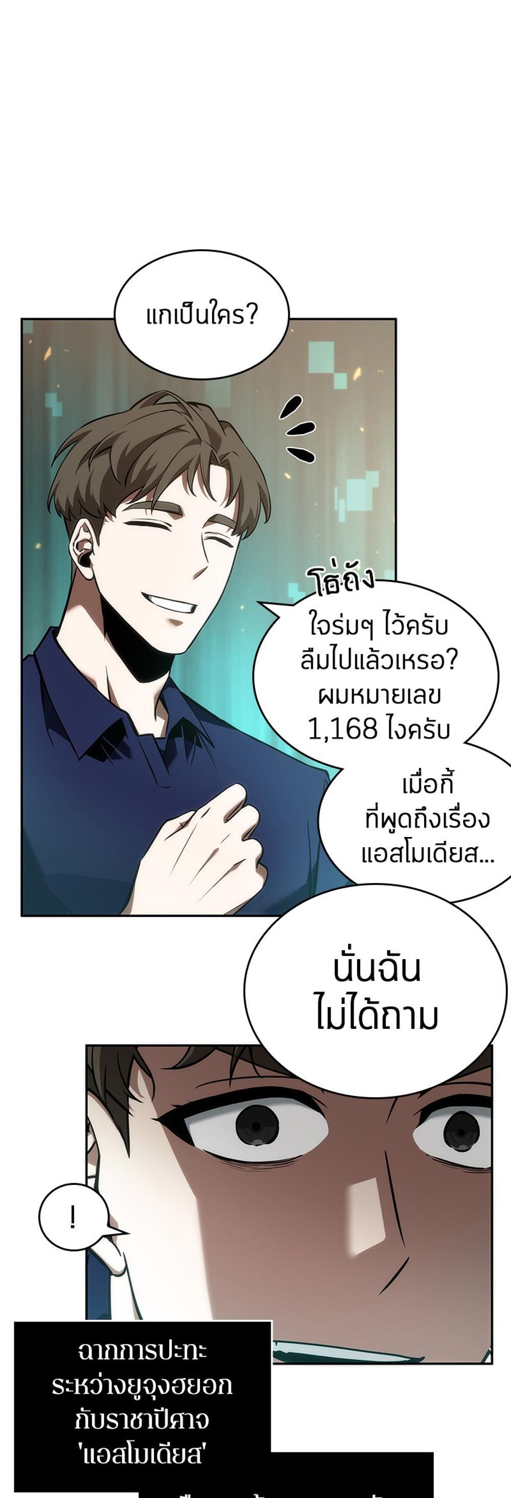 Omniscient Reader อ่านชะตาวันสิ้นโลก แปลไทย