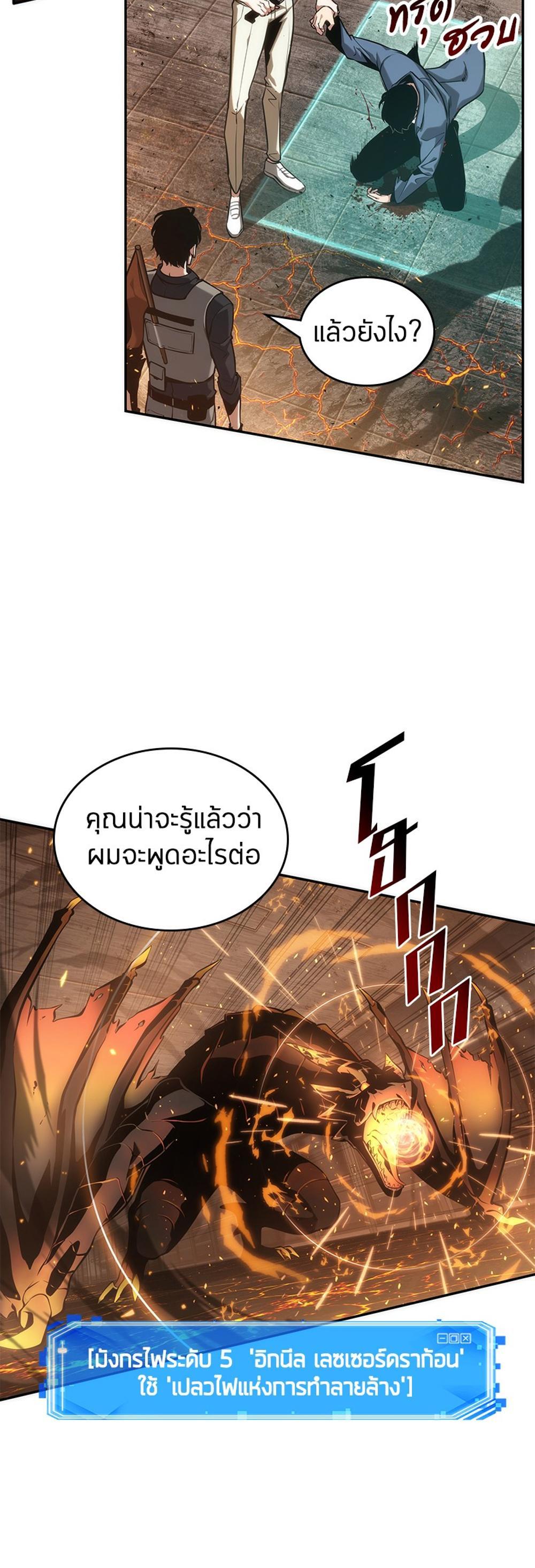 Omniscient Reader อ่านชะตาวันสิ้นโลก แปลไทย