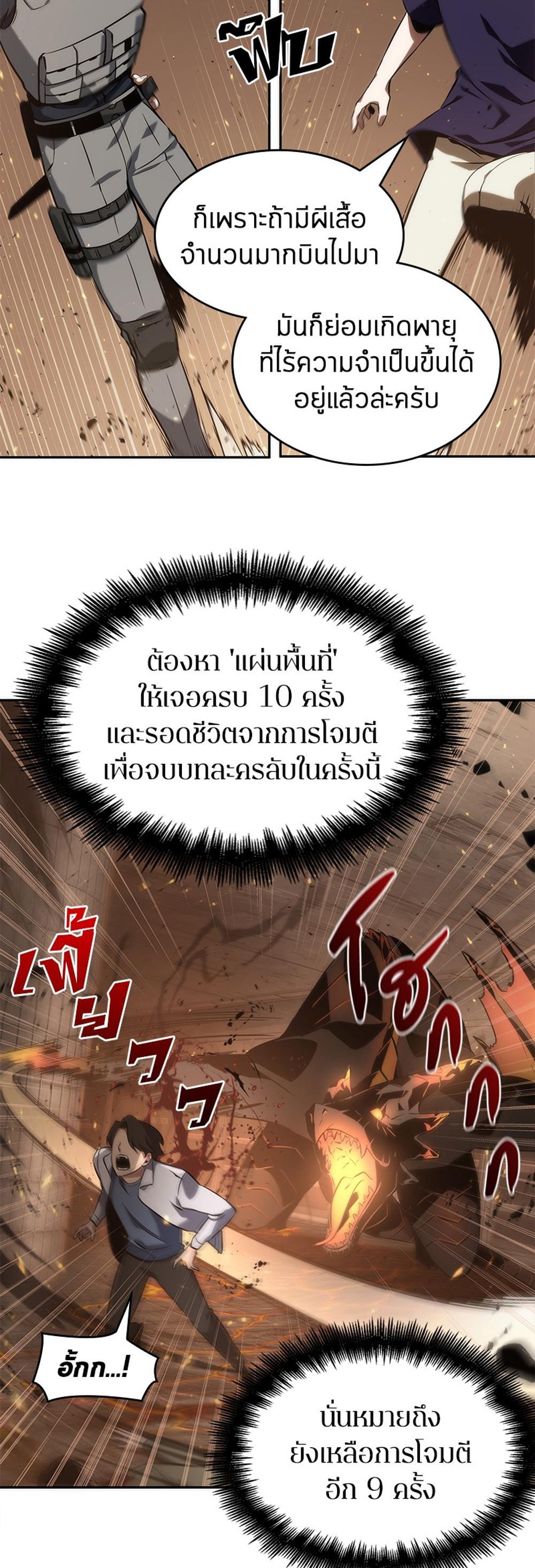 Omniscient Reader อ่านชะตาวันสิ้นโลก แปลไทย