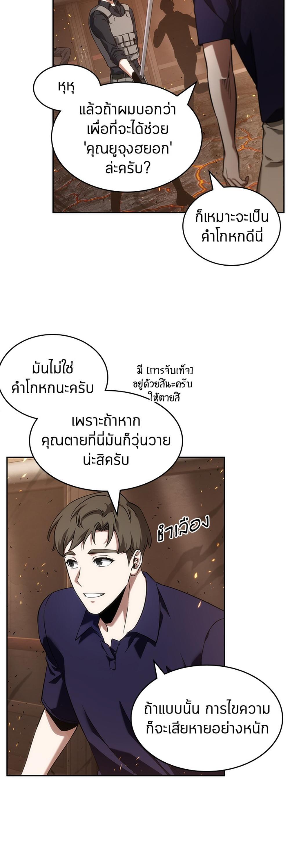 Omniscient Reader อ่านชะตาวันสิ้นโลก แปลไทย