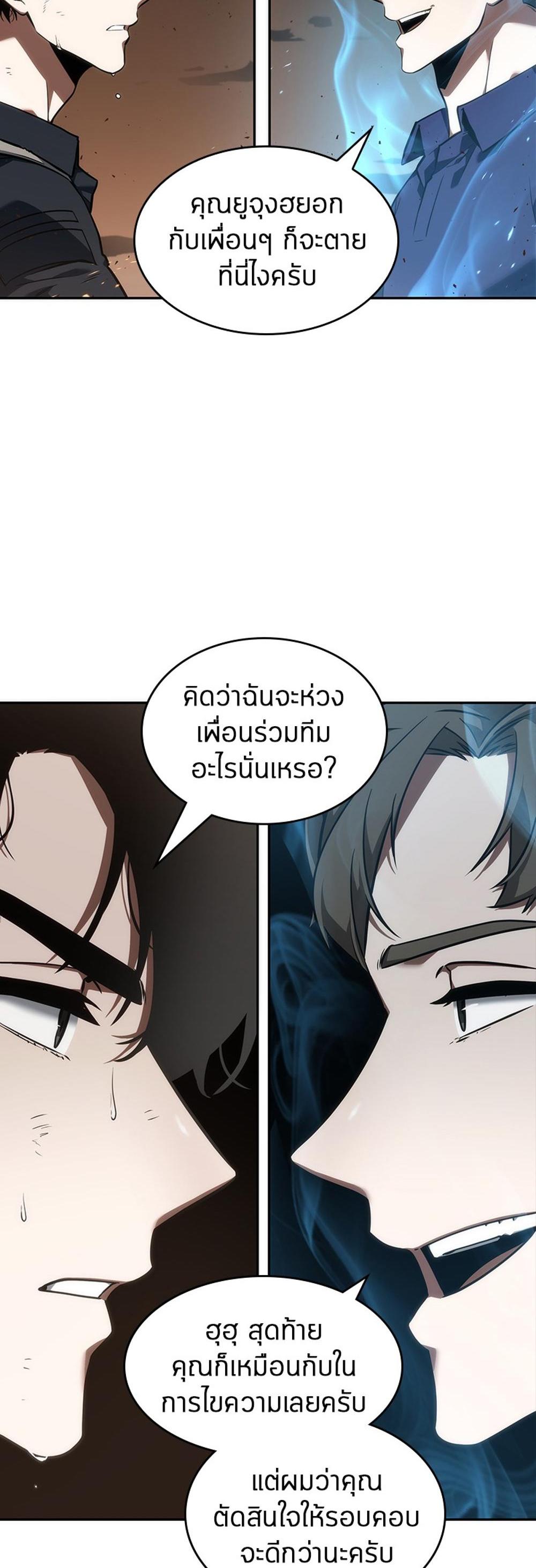 Omniscient Reader อ่านชะตาวันสิ้นโลก แปลไทย