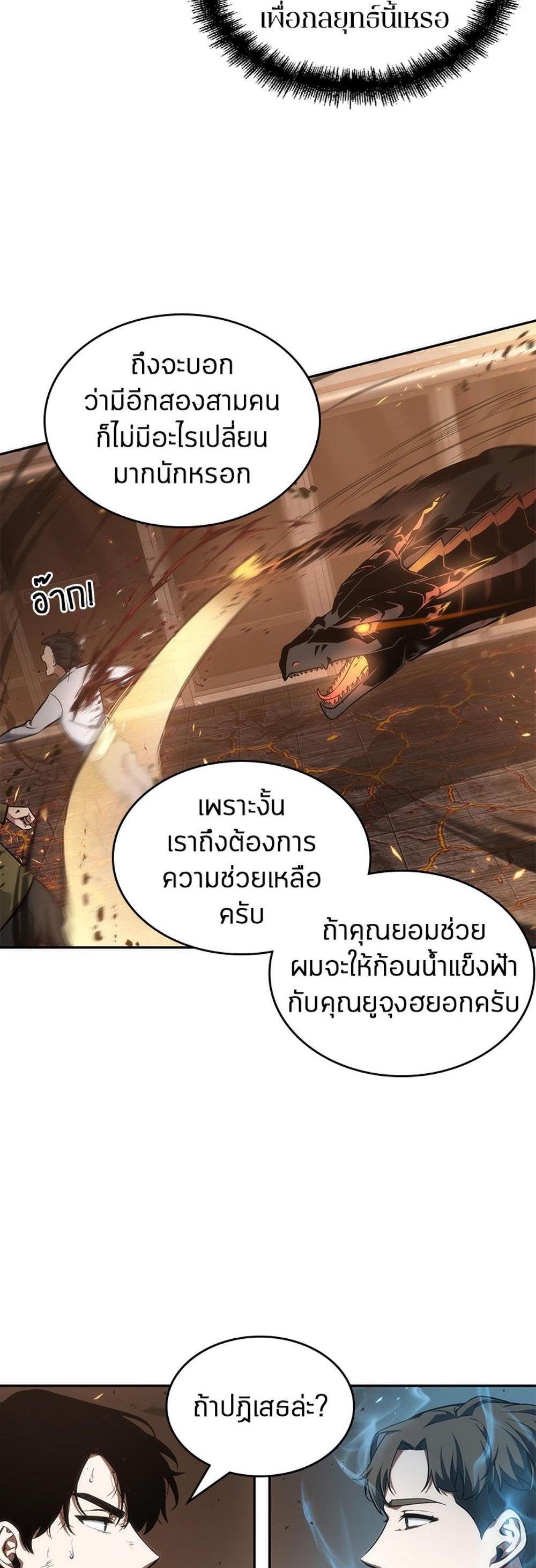 Omniscient Reader อ่านชะตาวันสิ้นโลก แปลไทย