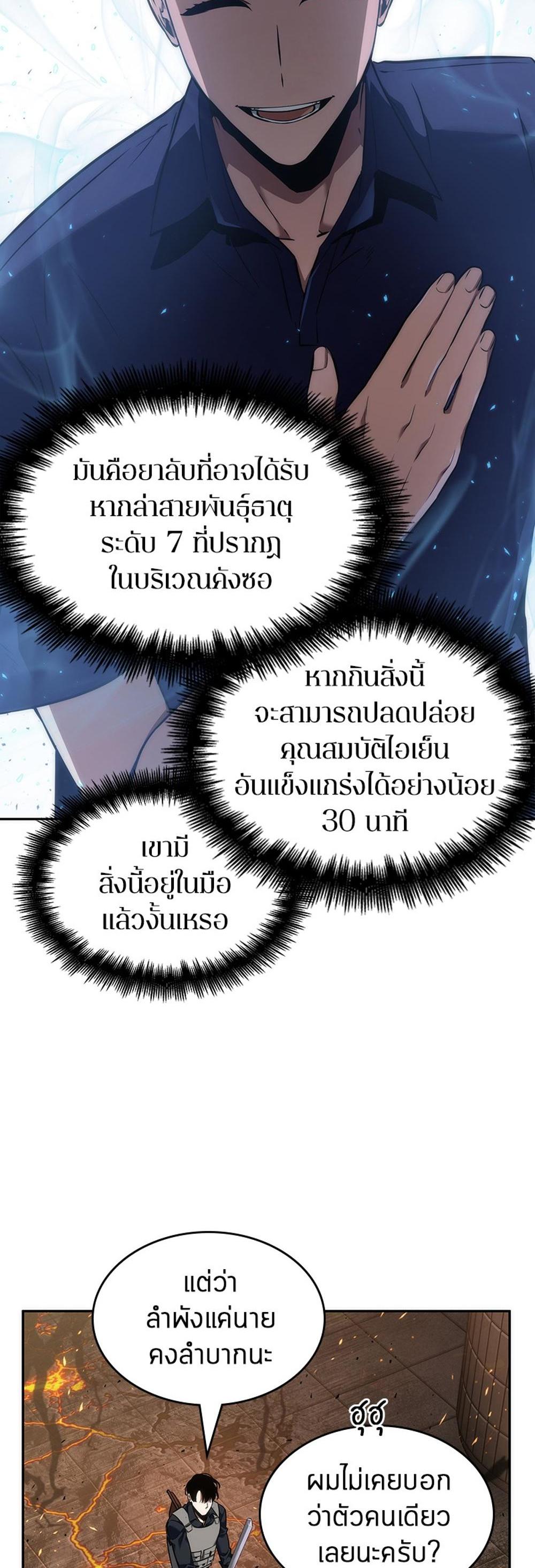 Omniscient Reader อ่านชะตาวันสิ้นโลก แปลไทย