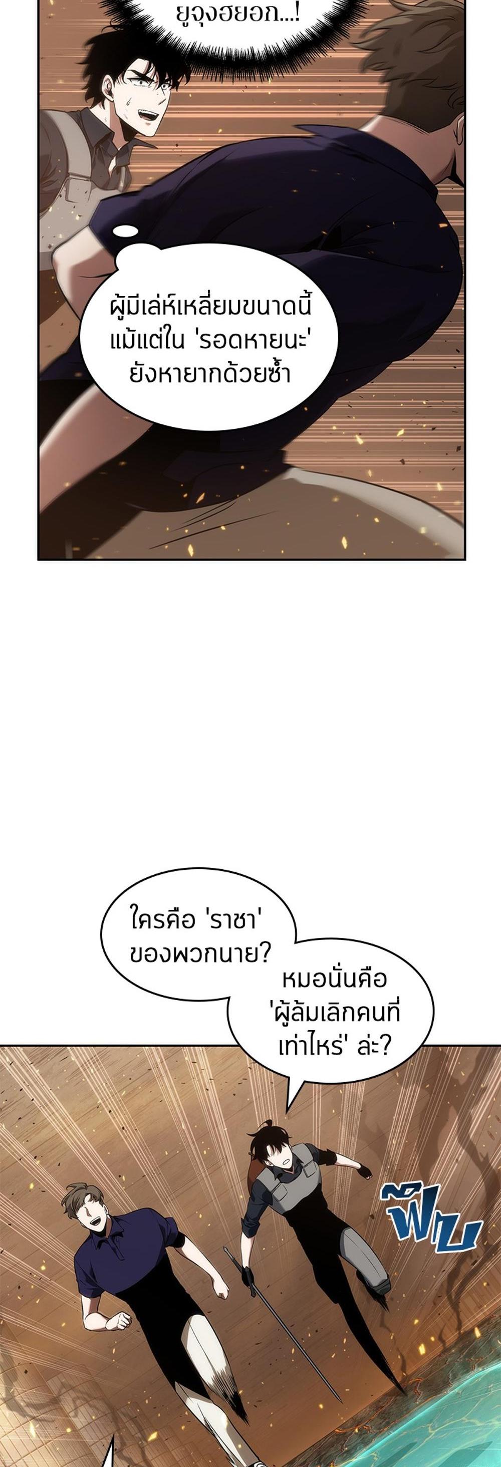 Omniscient Reader อ่านชะตาวันสิ้นโลก แปลไทย