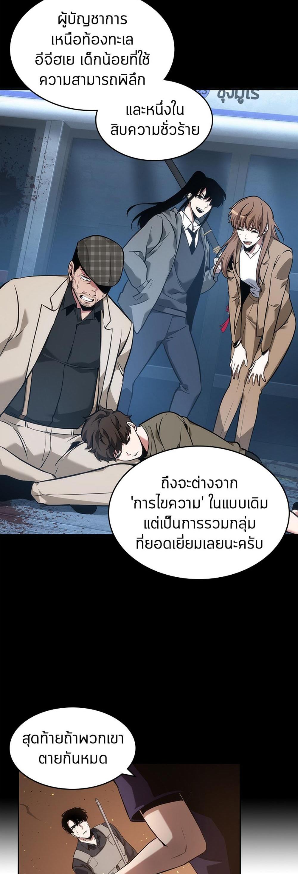 Omniscient Reader อ่านชะตาวันสิ้นโลก แปลไทย