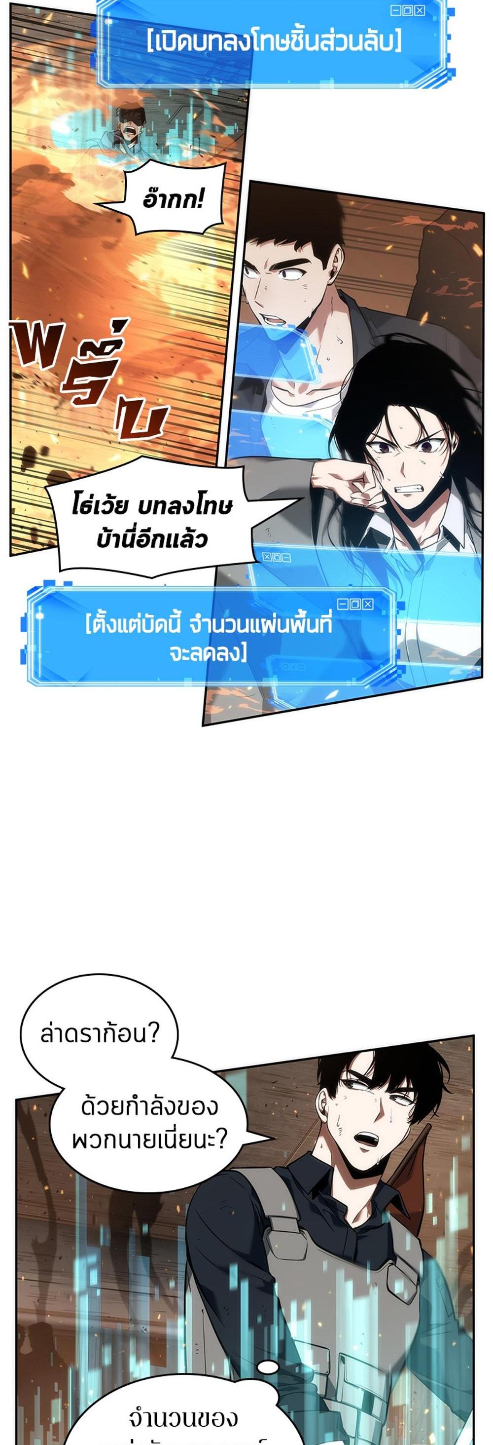 Omniscient Reader อ่านชะตาวันสิ้นโลก แปลไทย