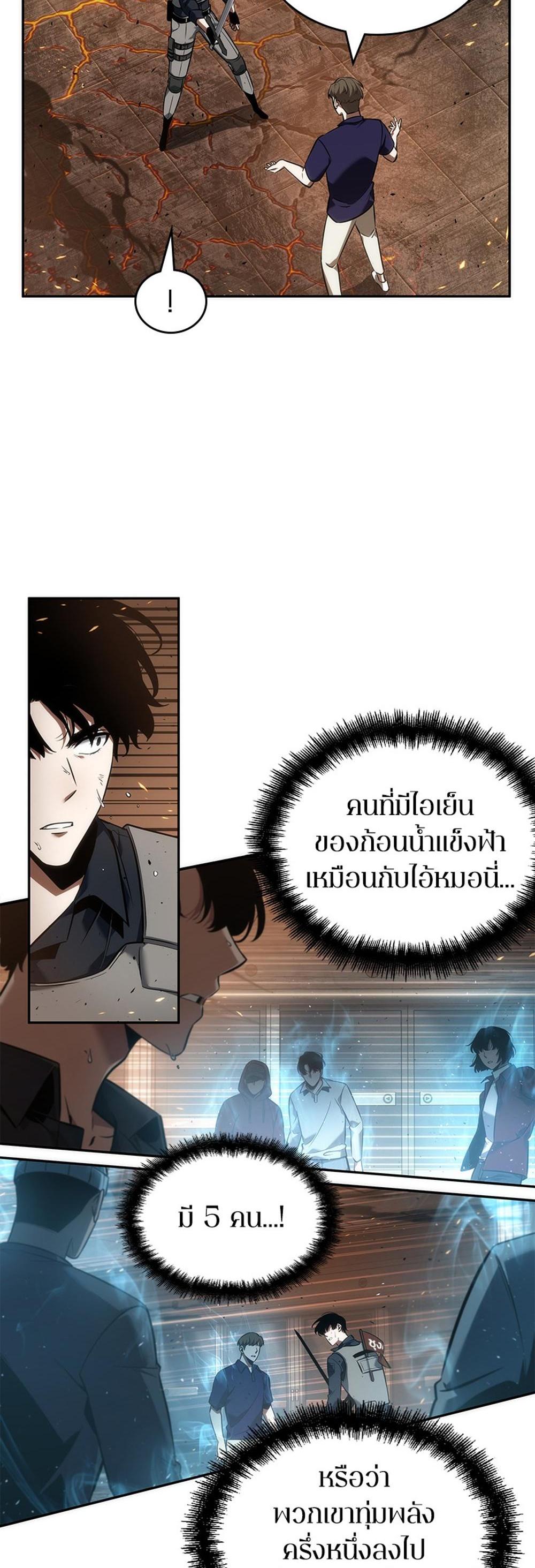 Omniscient Reader อ่านชะตาวันสิ้นโลก แปลไทย