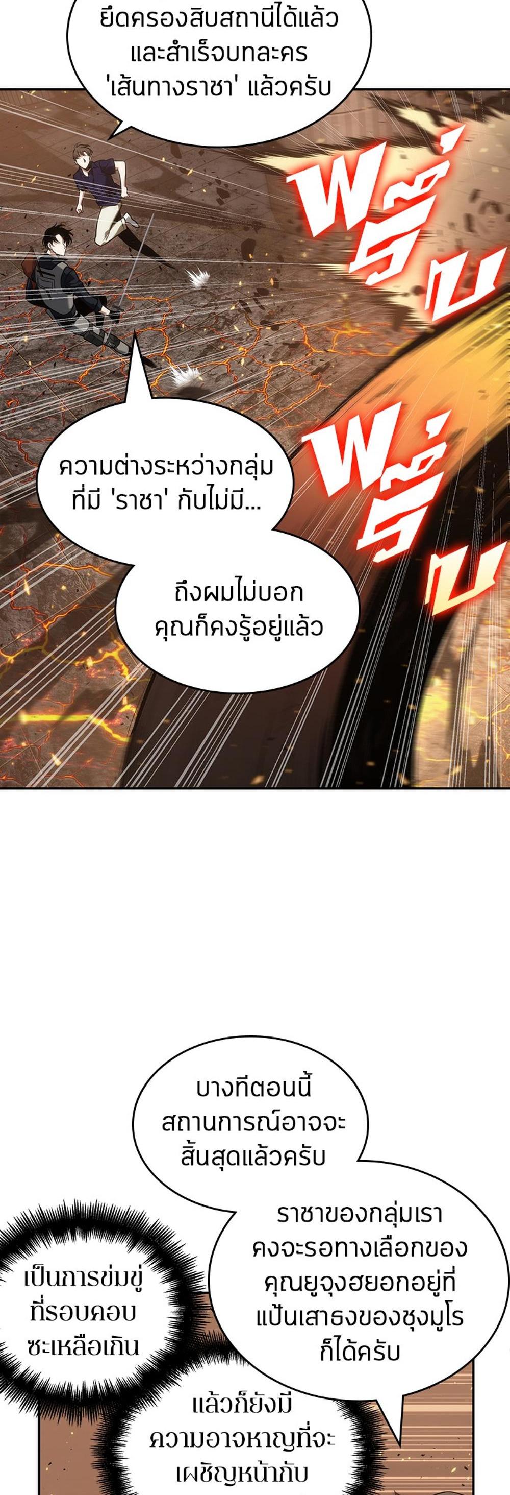 Omniscient Reader อ่านชะตาวันสิ้นโลก แปลไทย