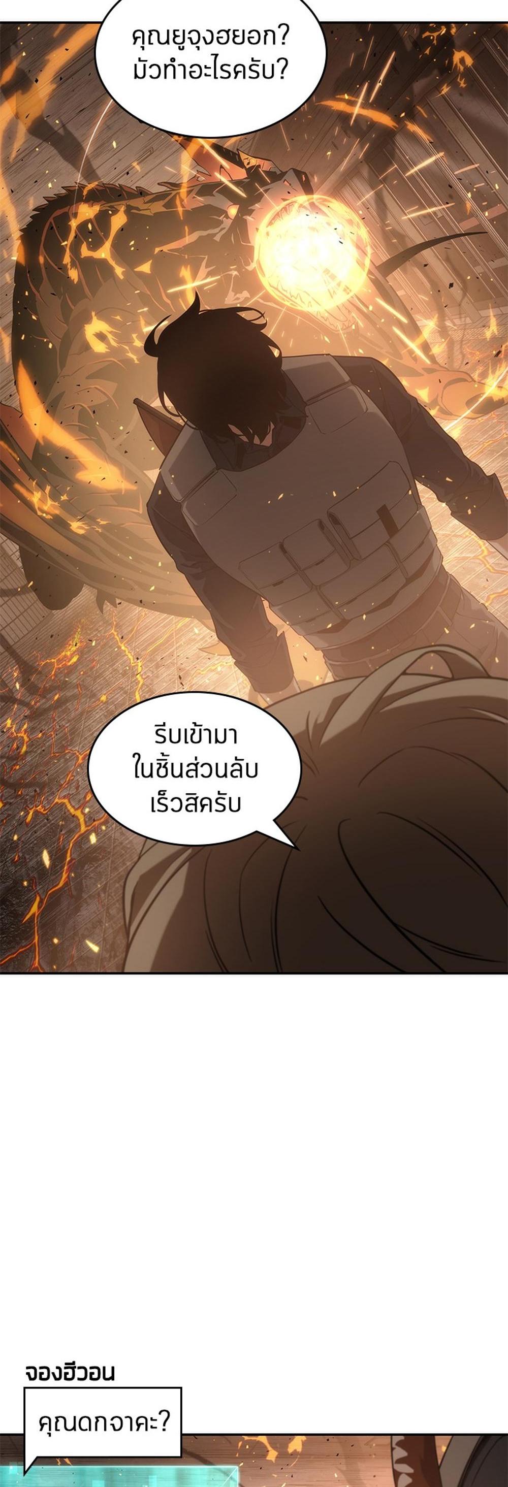 Omniscient Reader อ่านชะตาวันสิ้นโลก แปลไทย