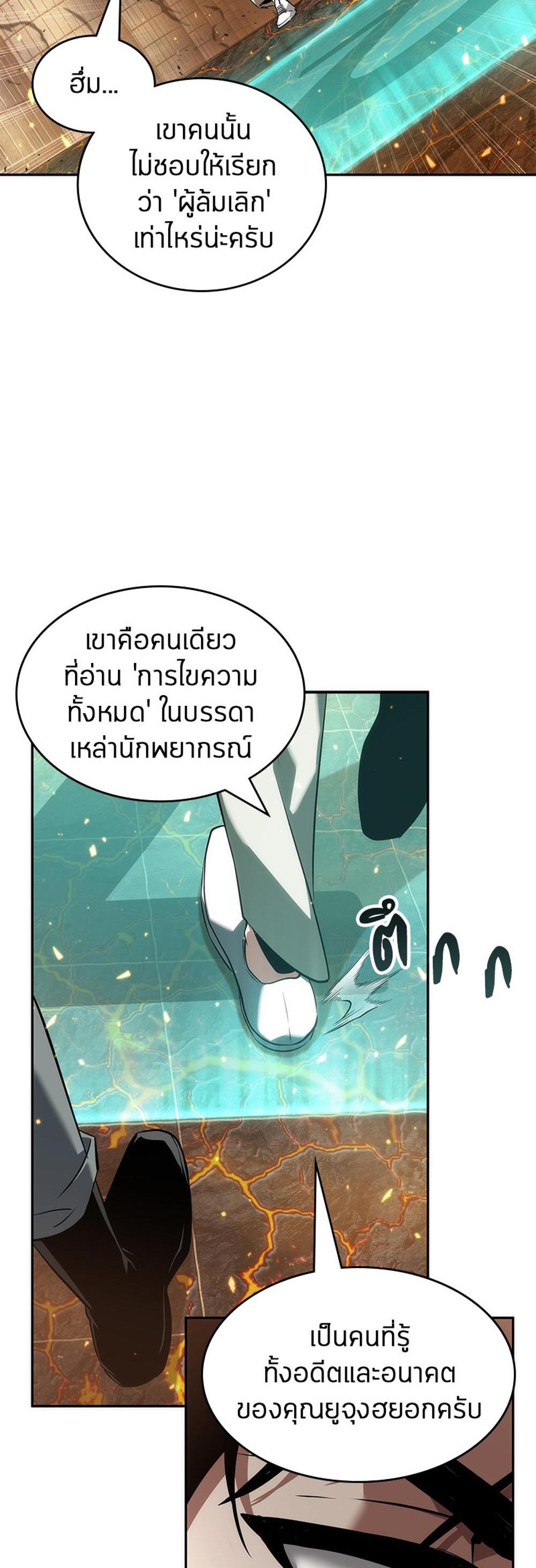 Omniscient Reader อ่านชะตาวันสิ้นโลก แปลไทย