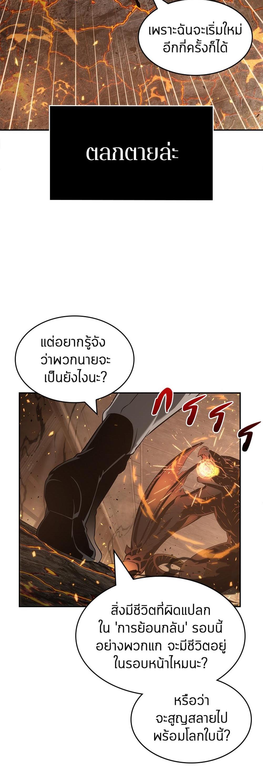 Omniscient Reader อ่านชะตาวันสิ้นโลก แปลไทย