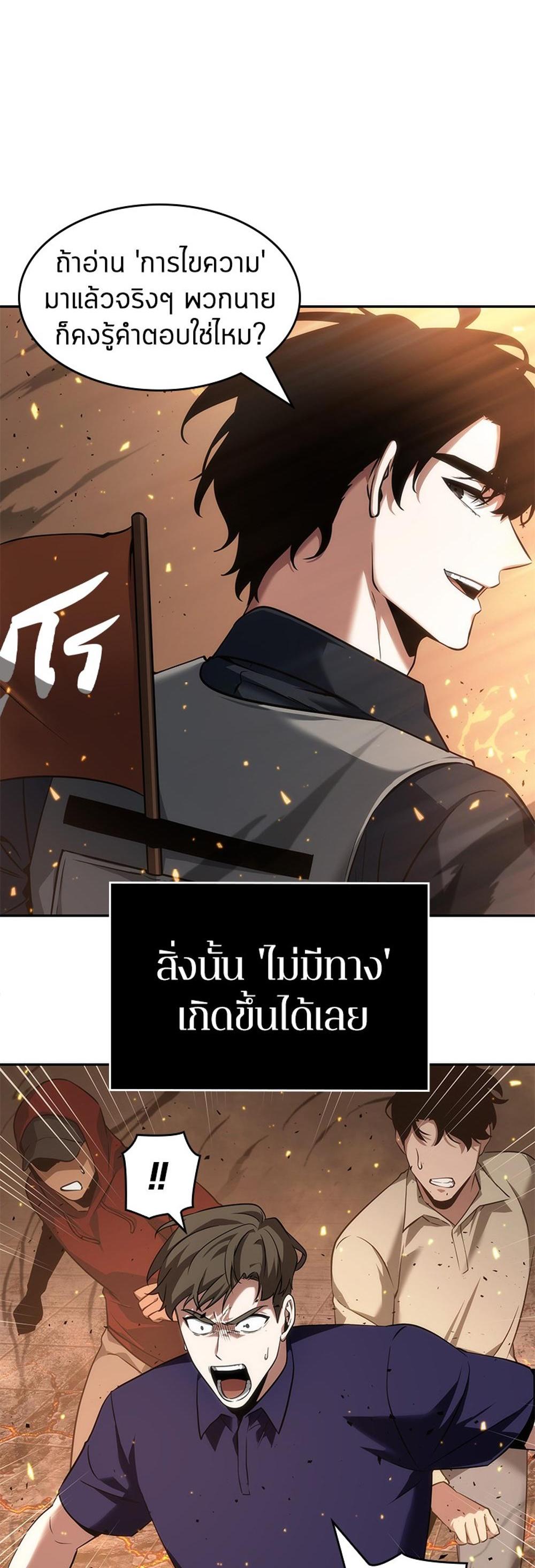 Omniscient Reader อ่านชะตาวันสิ้นโลก แปลไทย