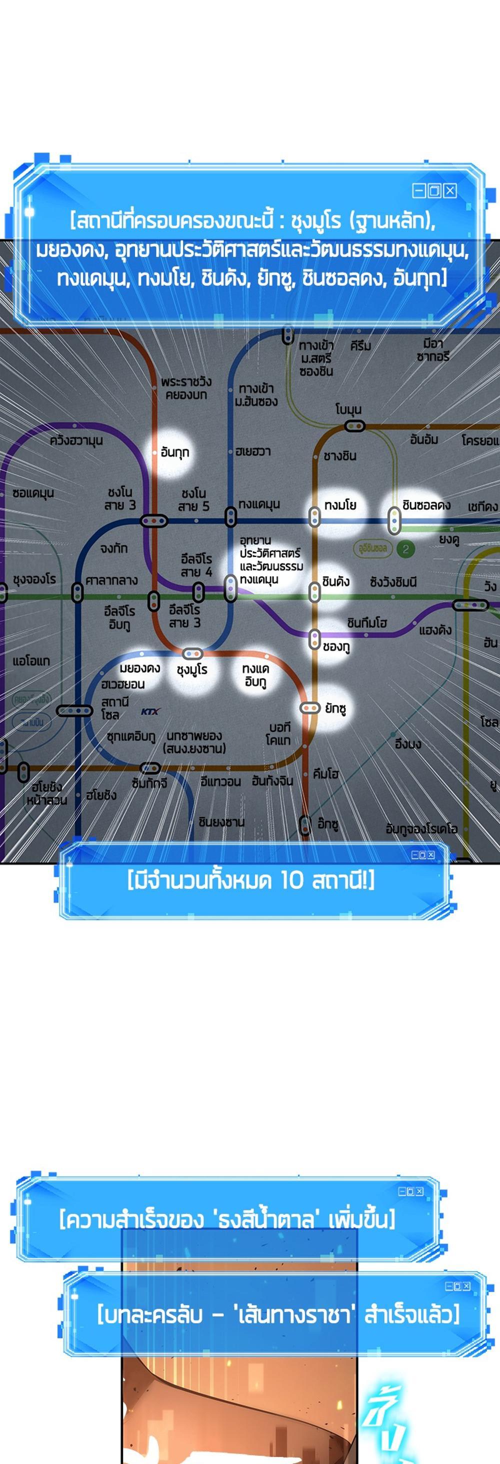 Omniscient Reader อ่านชะตาวันสิ้นโลก แปลไทย