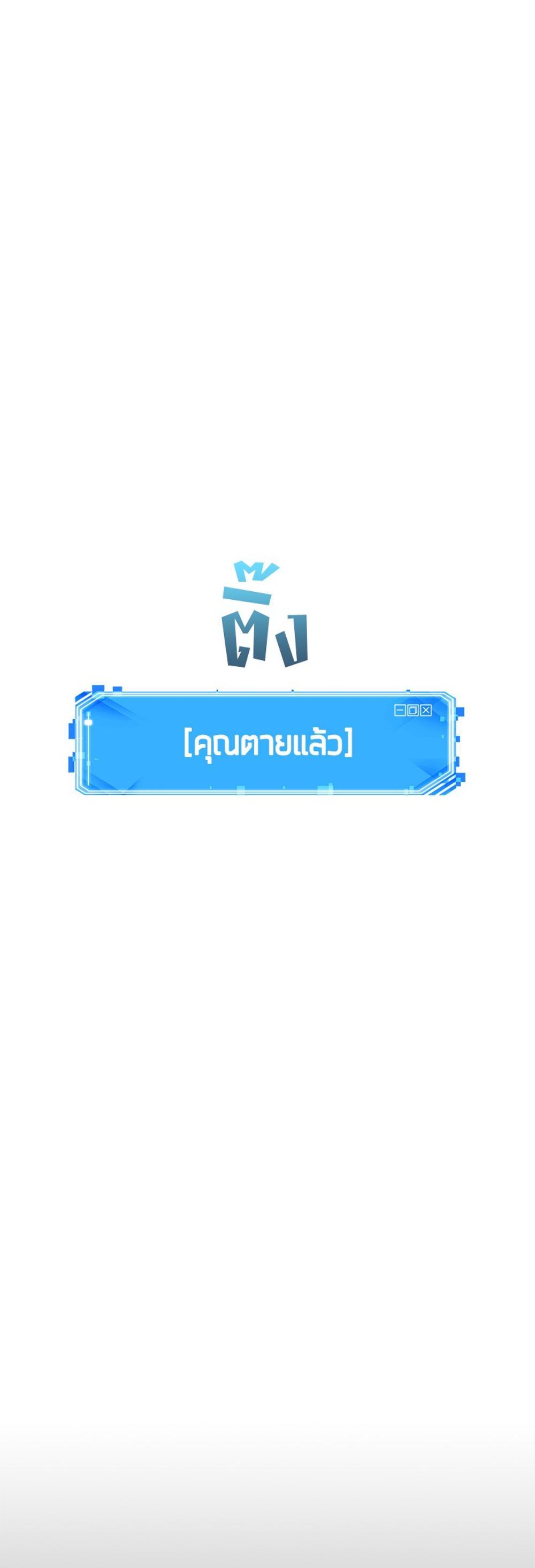 Omniscient Reader อ่านชะตาวันสิ้นโลก แปลไทย