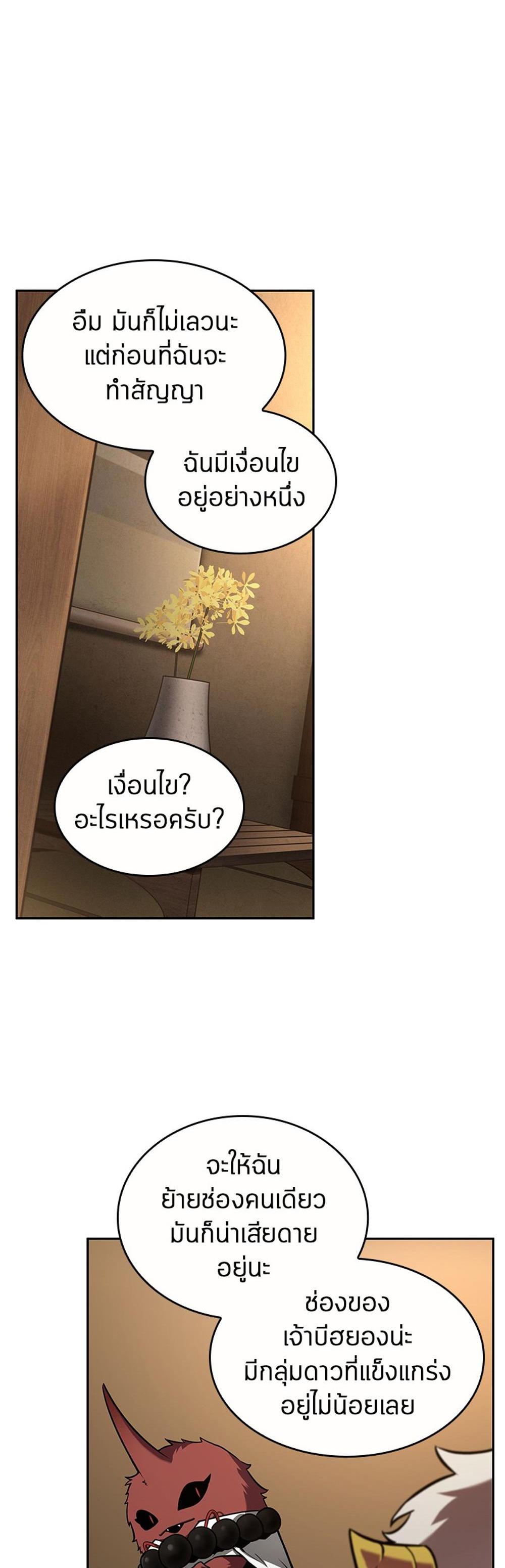 Omniscient Reader อ่านชะตาวันสิ้นโลก แปลไทย