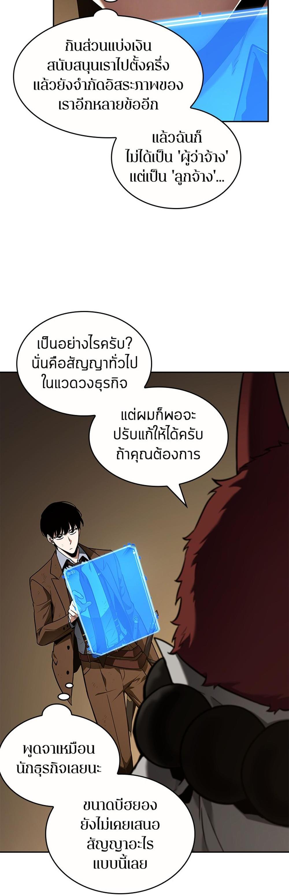 Omniscient Reader อ่านชะตาวันสิ้นโลก แปลไทย