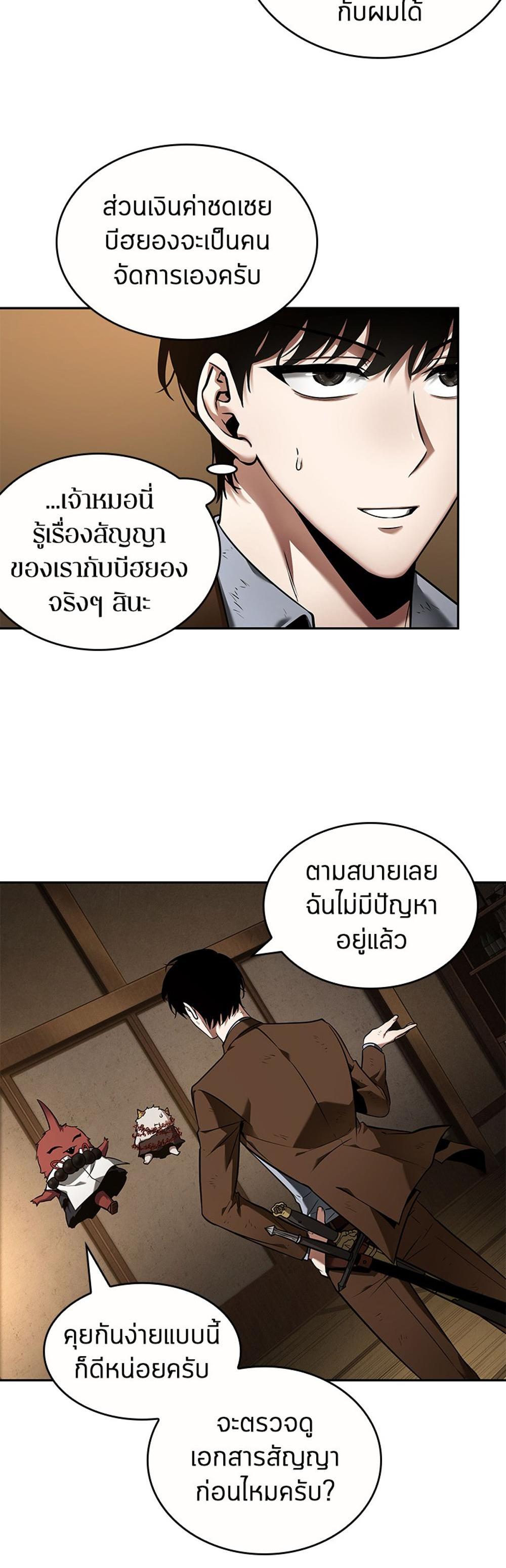 Omniscient Reader อ่านชะตาวันสิ้นโลก แปลไทย