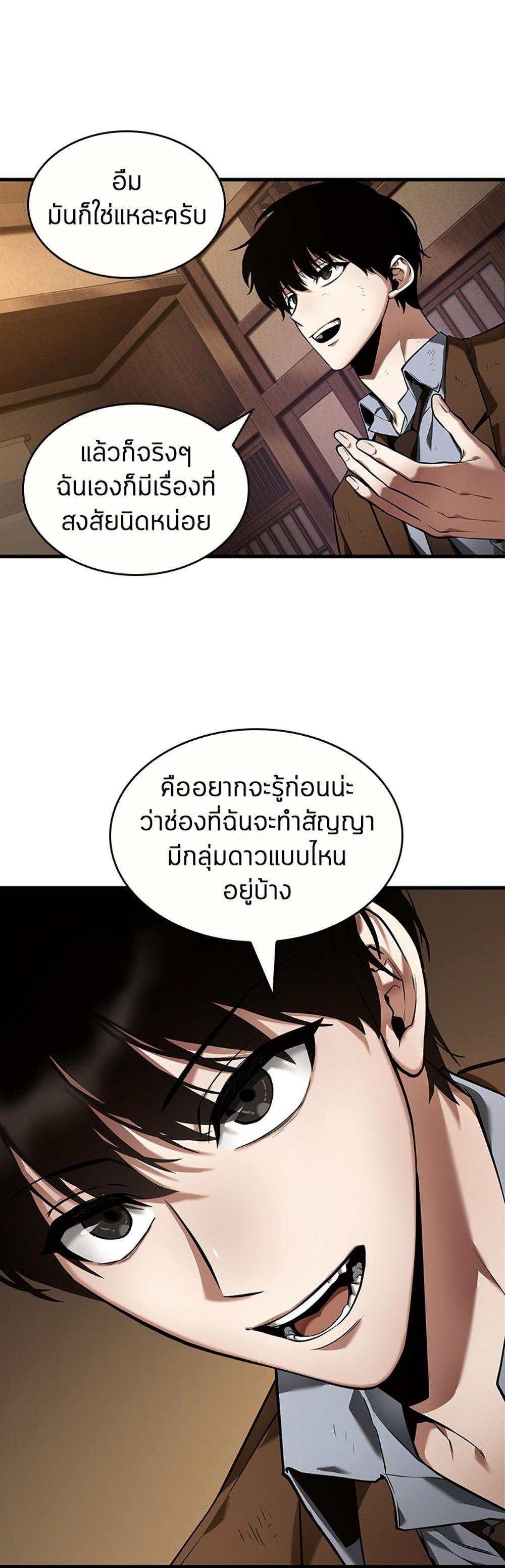 Omniscient Reader อ่านชะตาวันสิ้นโลก แปลไทย