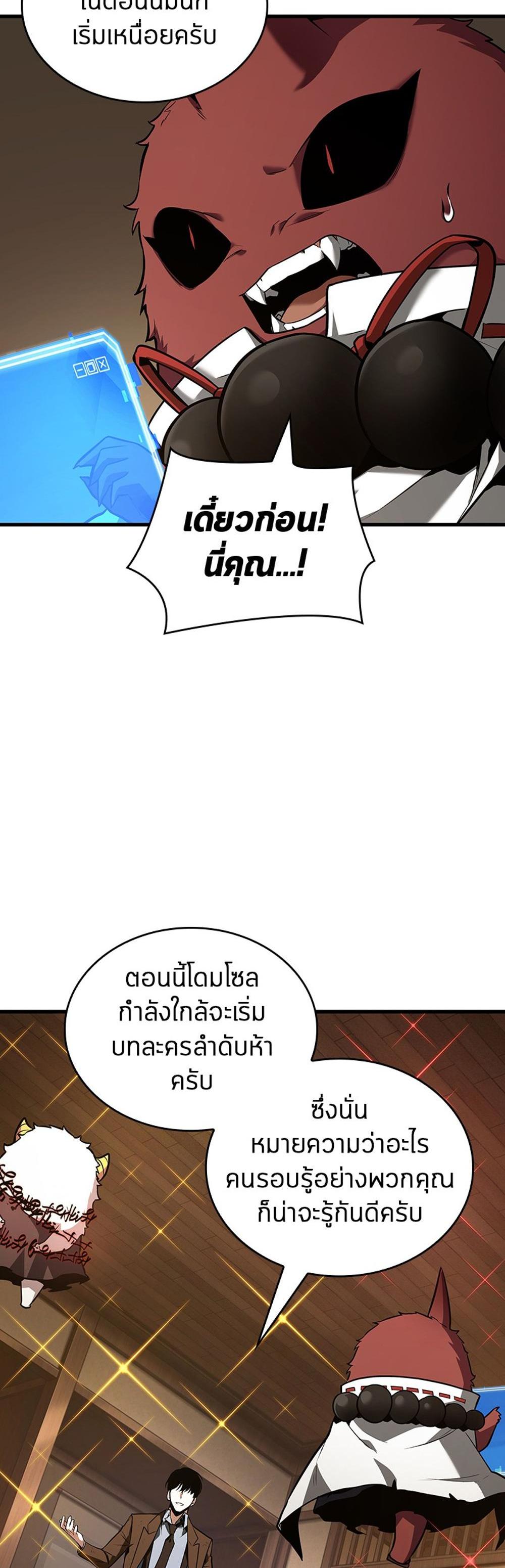 Omniscient Reader อ่านชะตาวันสิ้นโลก แปลไทย