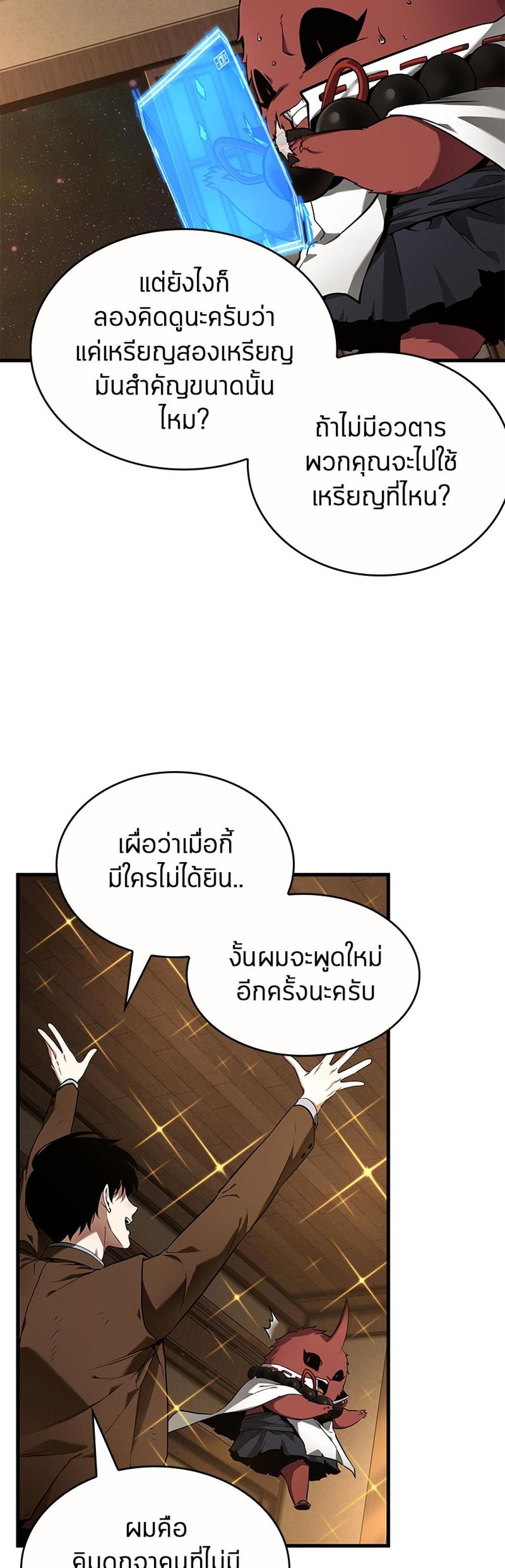 Omniscient Reader อ่านชะตาวันสิ้นโลก แปลไทย