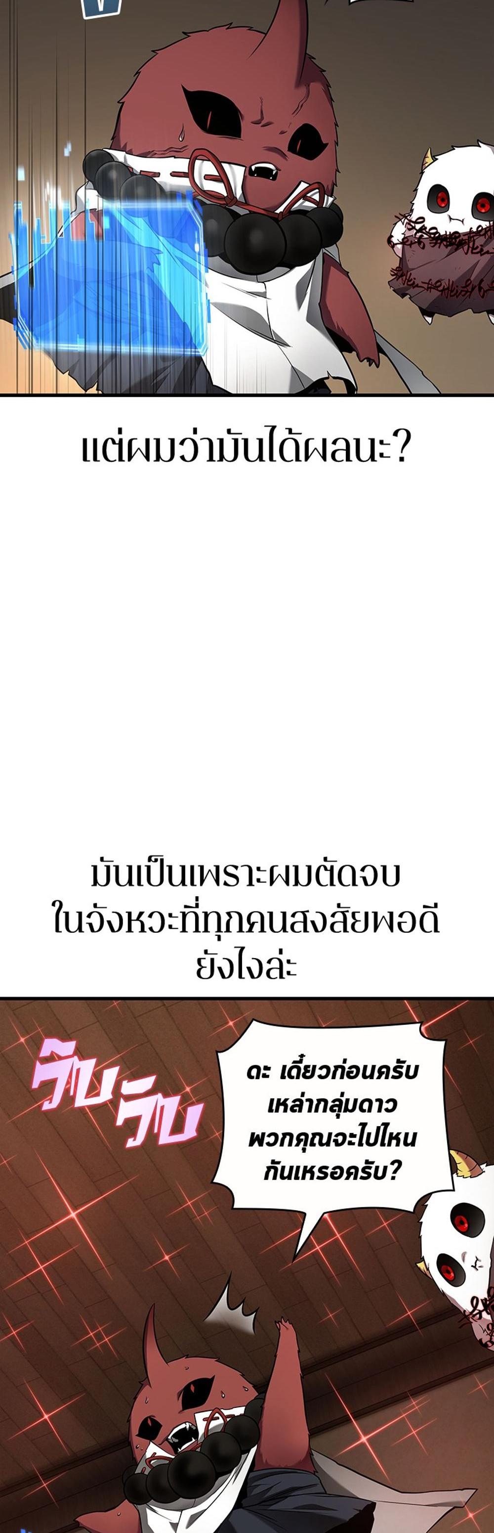 Omniscient Reader อ่านชะตาวันสิ้นโลก แปลไทย