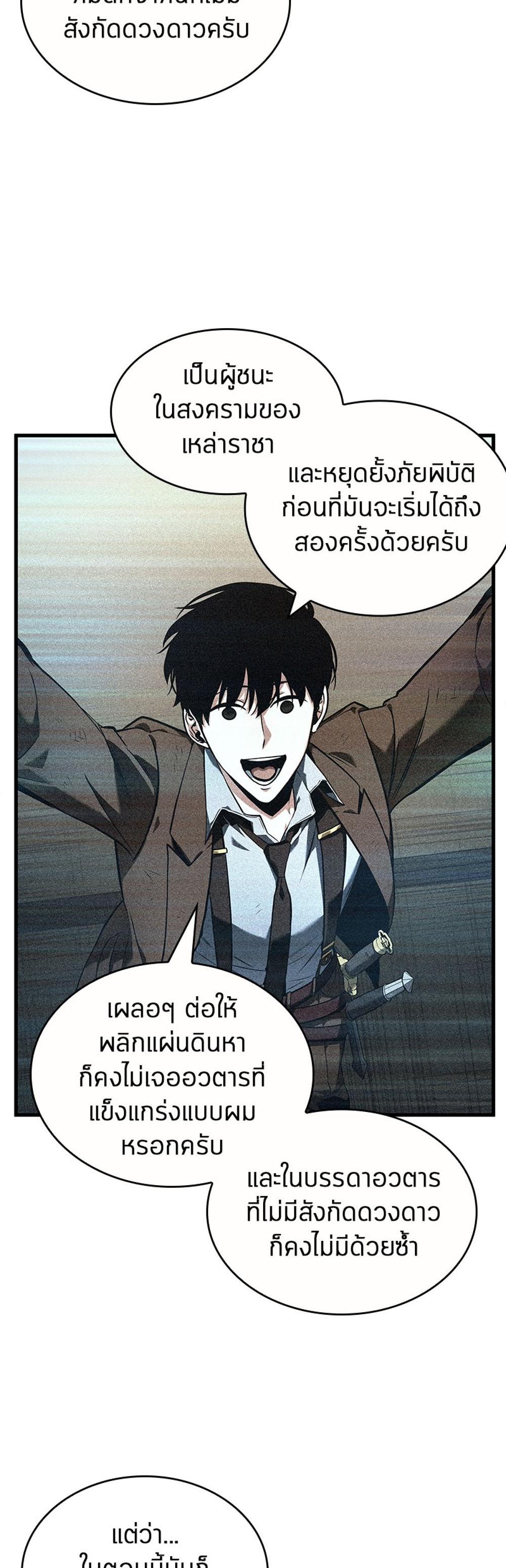 Omniscient Reader อ่านชะตาวันสิ้นโลก แปลไทย