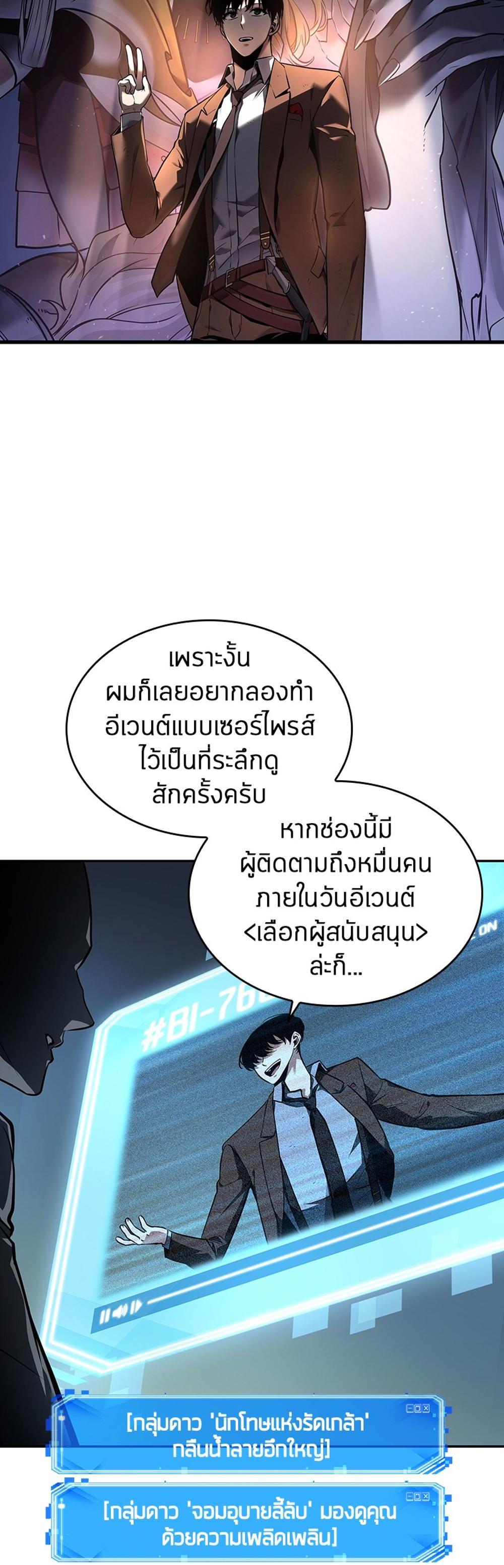 Omniscient Reader อ่านชะตาวันสิ้นโลก แปลไทย